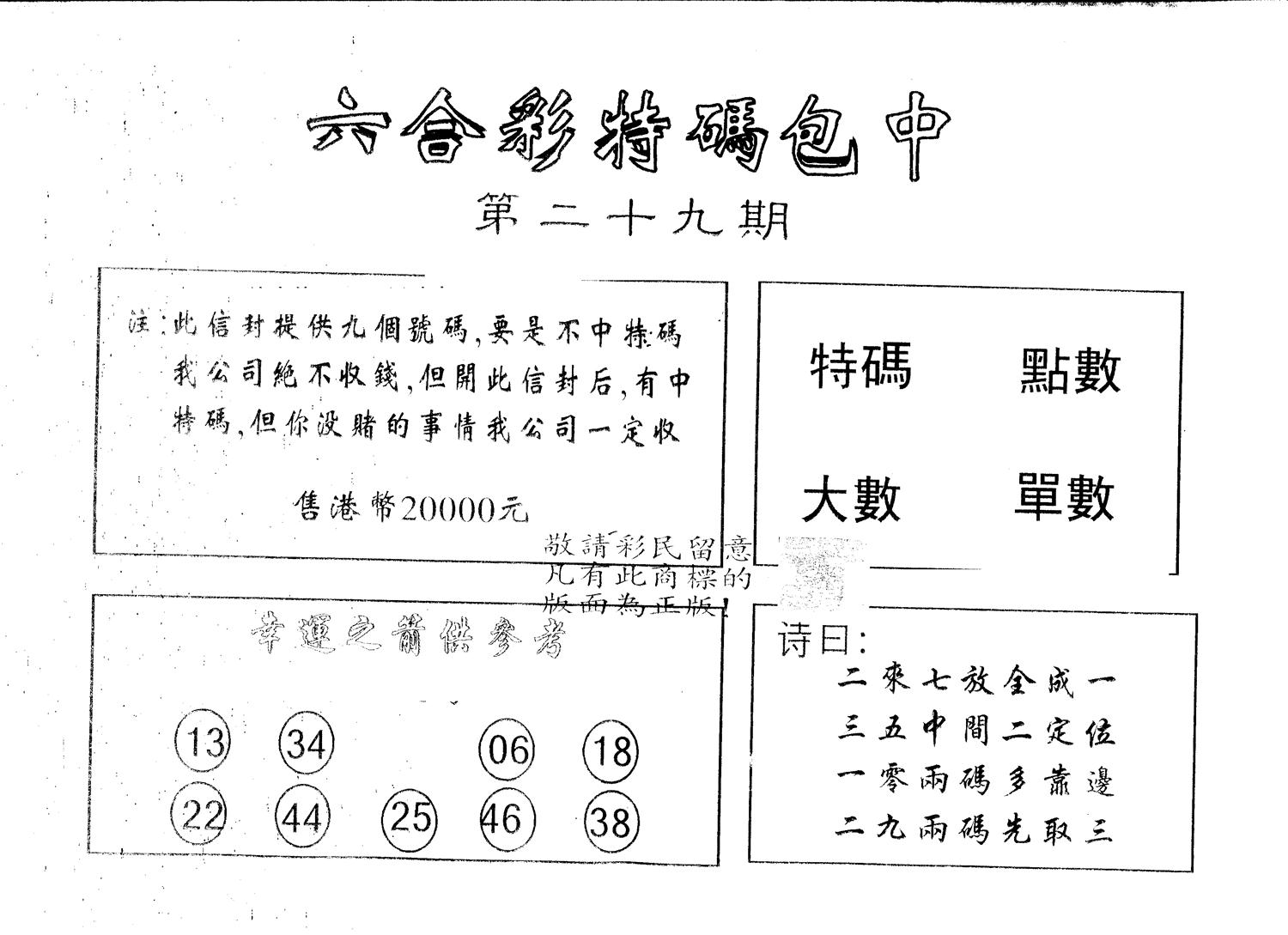 另版2000包中特 第29期