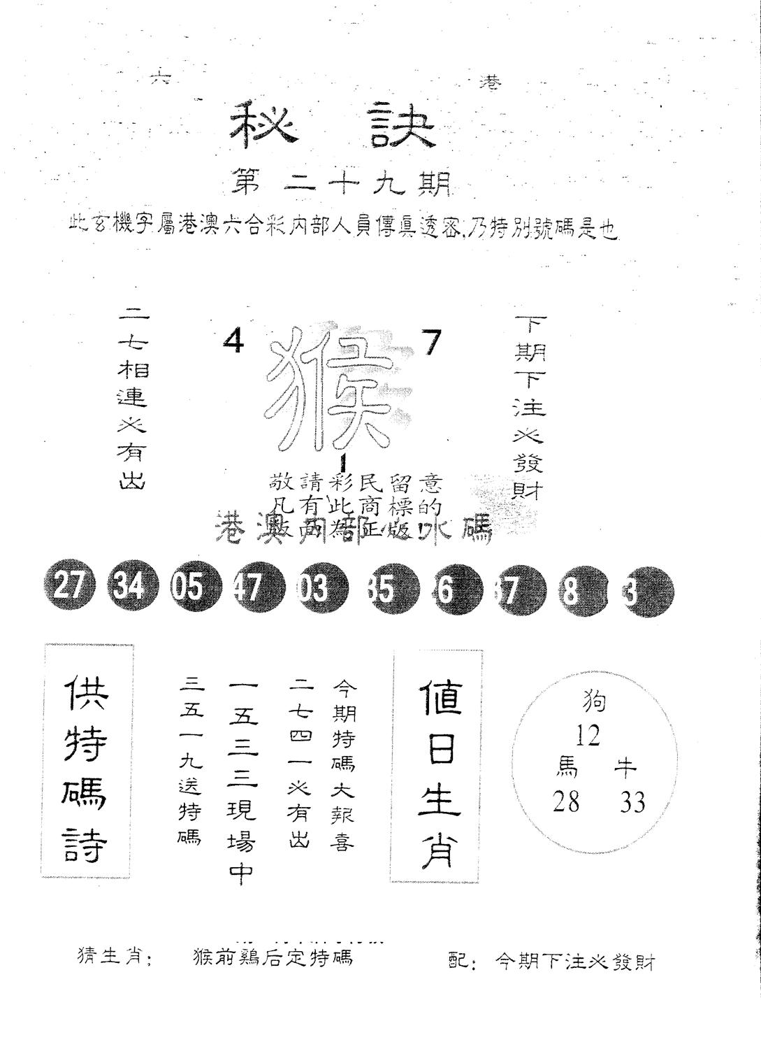 另版秘诀 第29期
