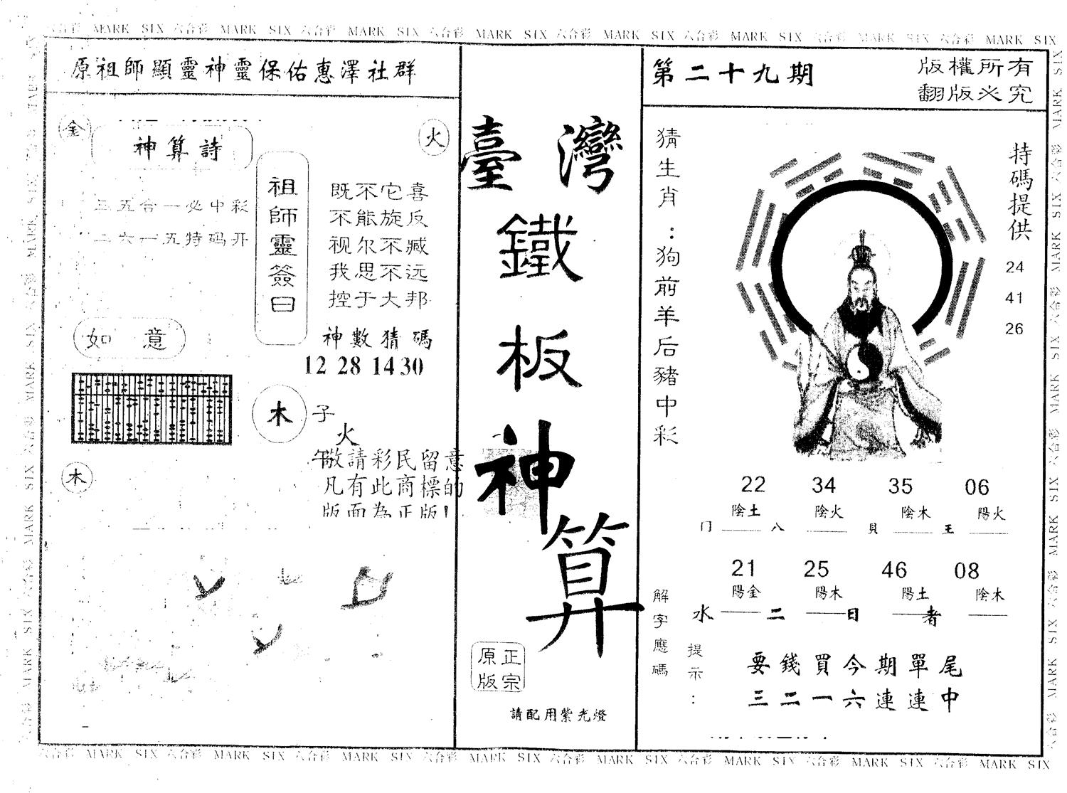 另版台湾铁板 第29期
