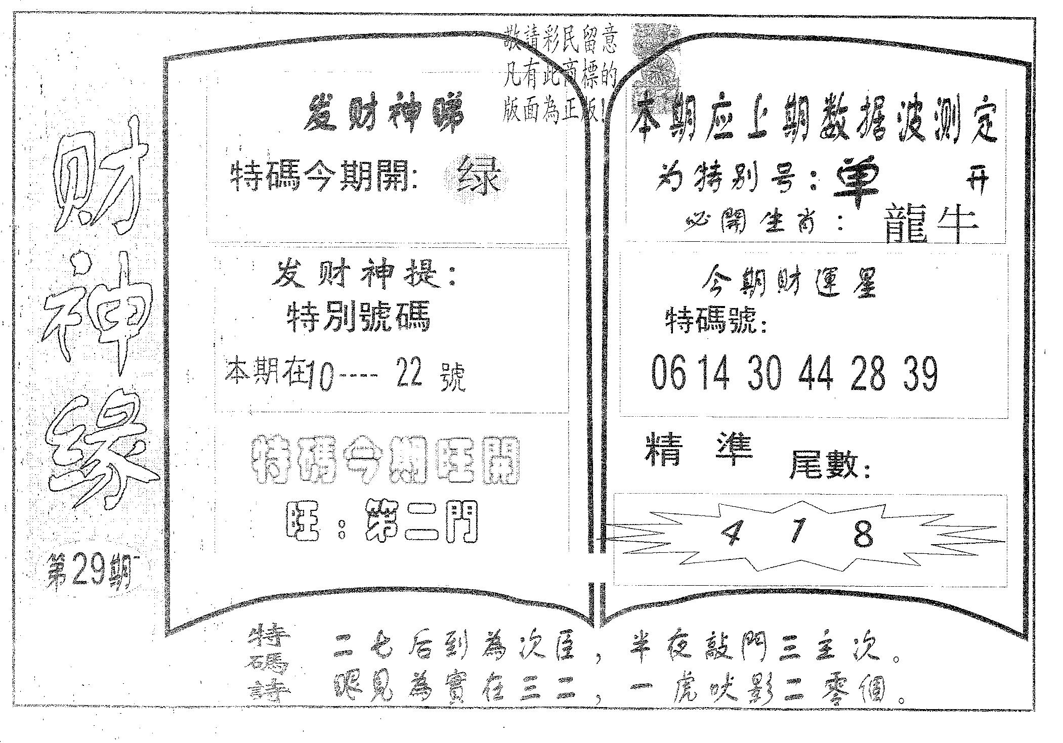 财神缘 第29期