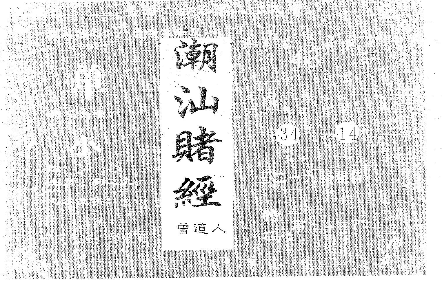 潮汕赌经 第29期