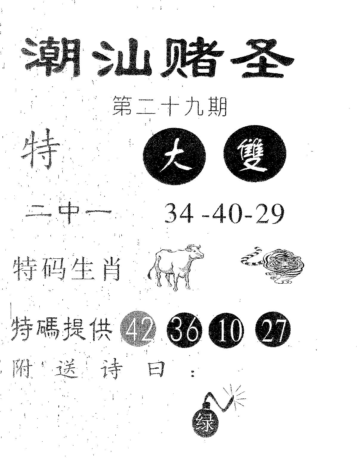 潮汕赌圣 第29期