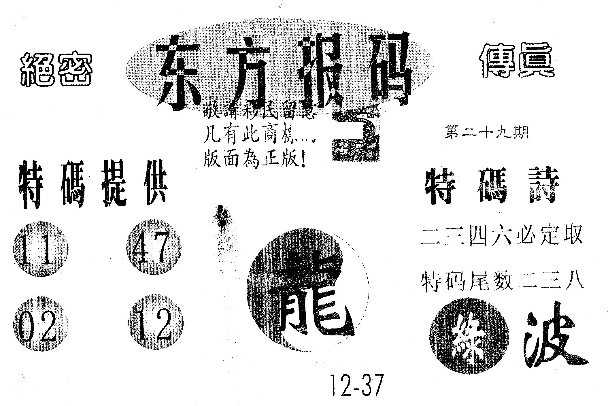 东方报码 第29期