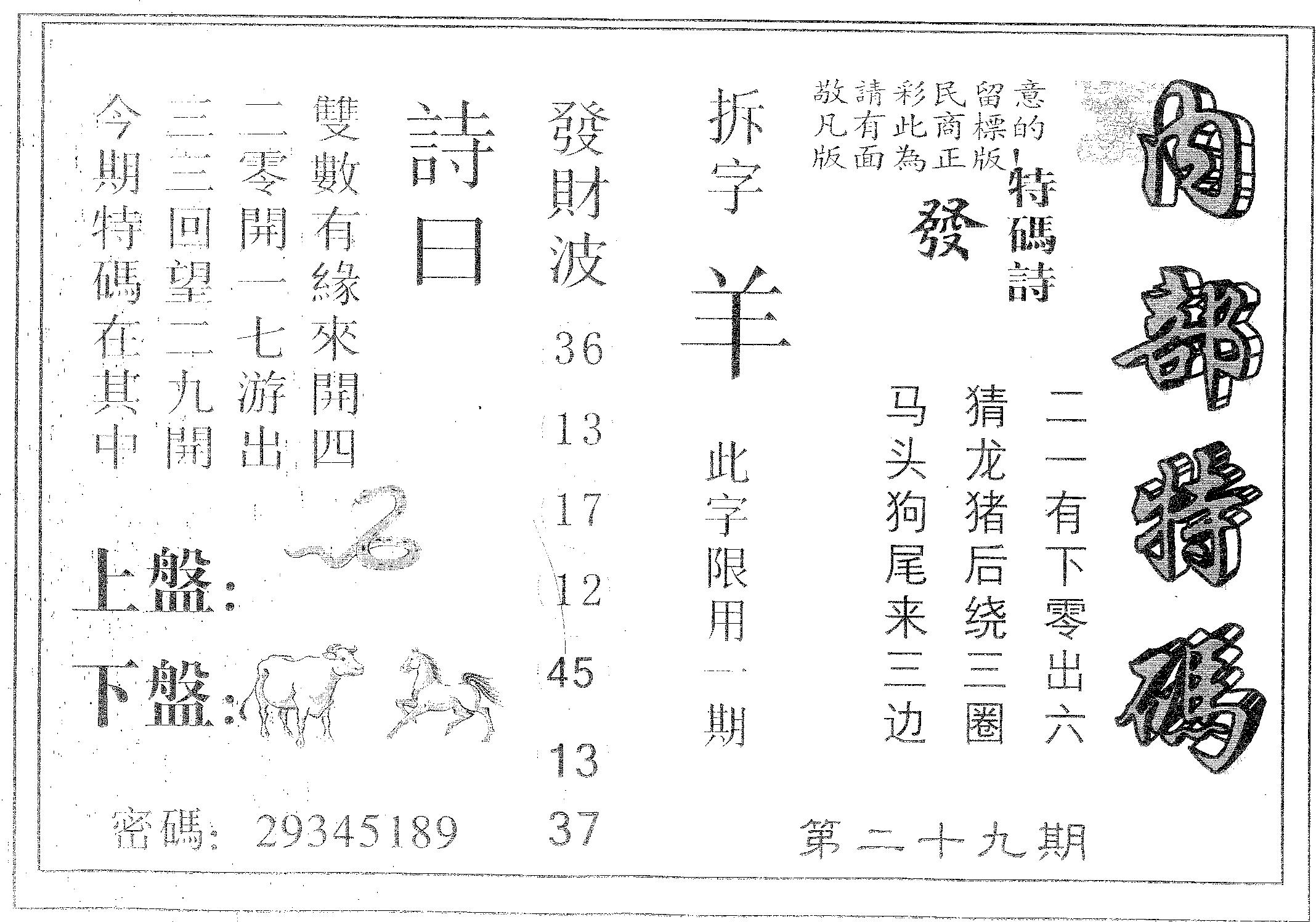 内部特码 第29期