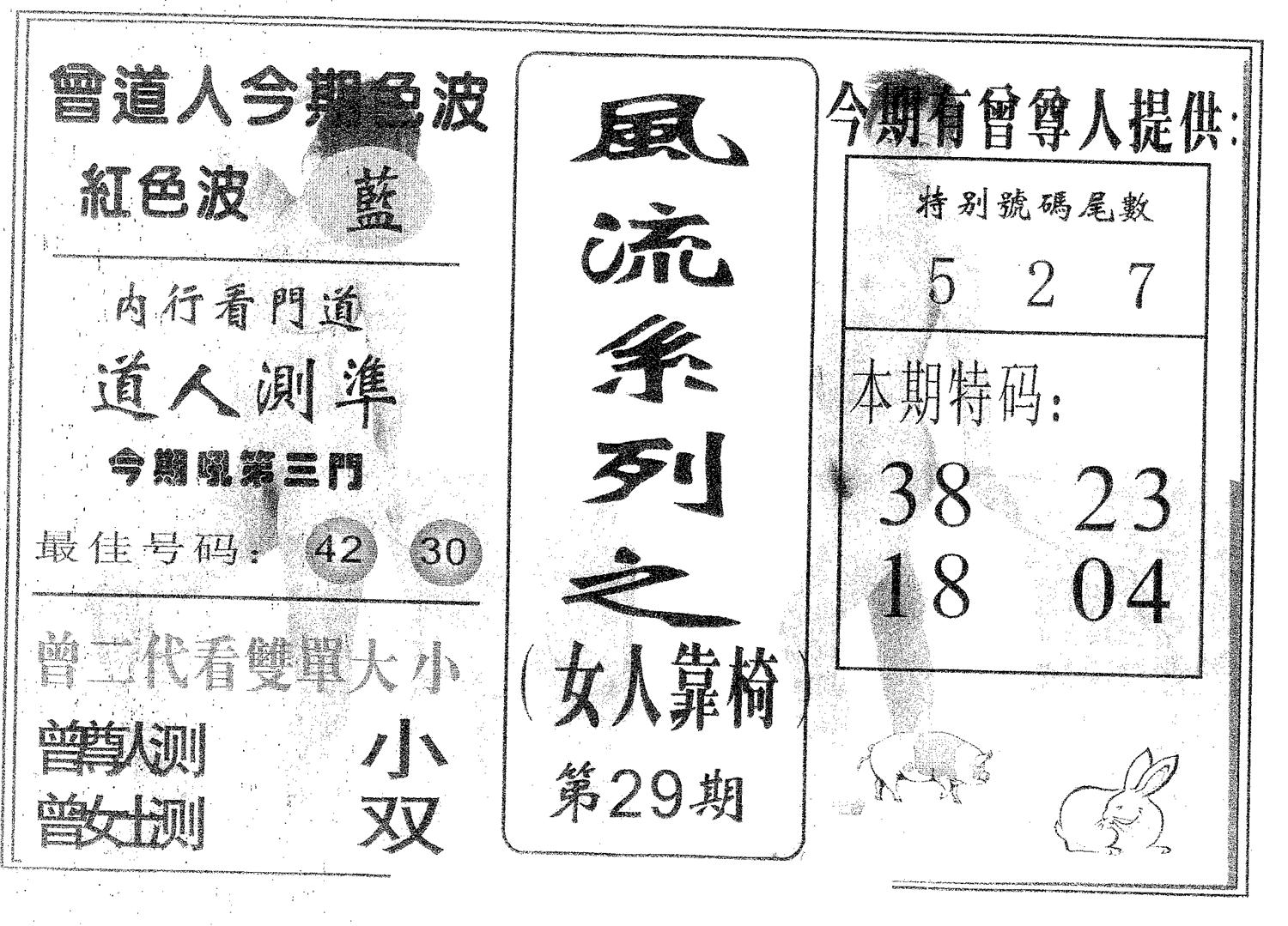风流系列-1 第29期