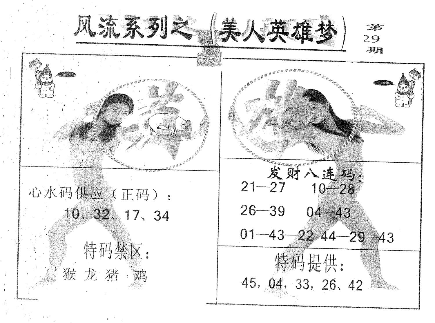 风流系列-3 第29期
