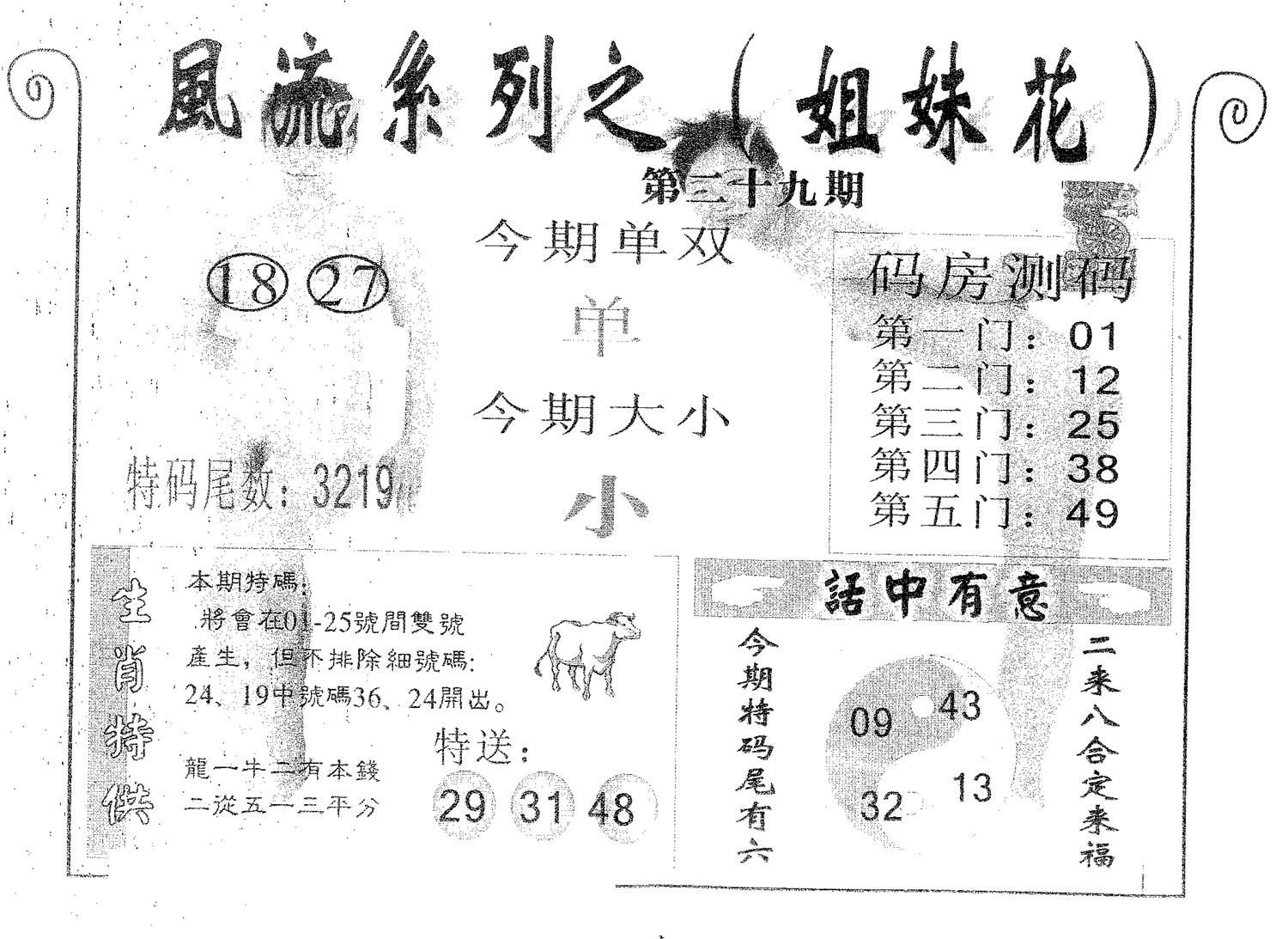 风流系列-4 第29期