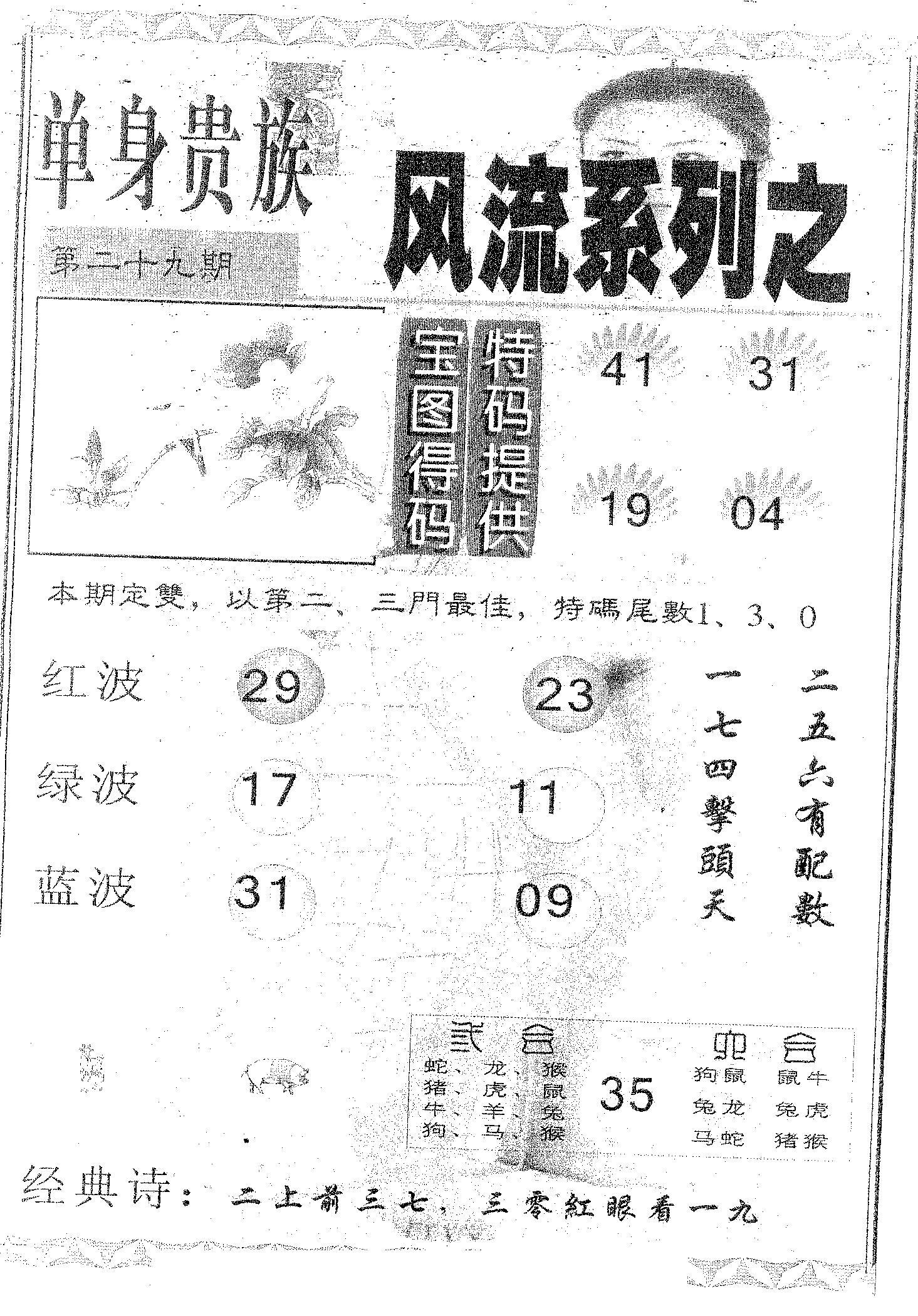 风流系列-5 第29期