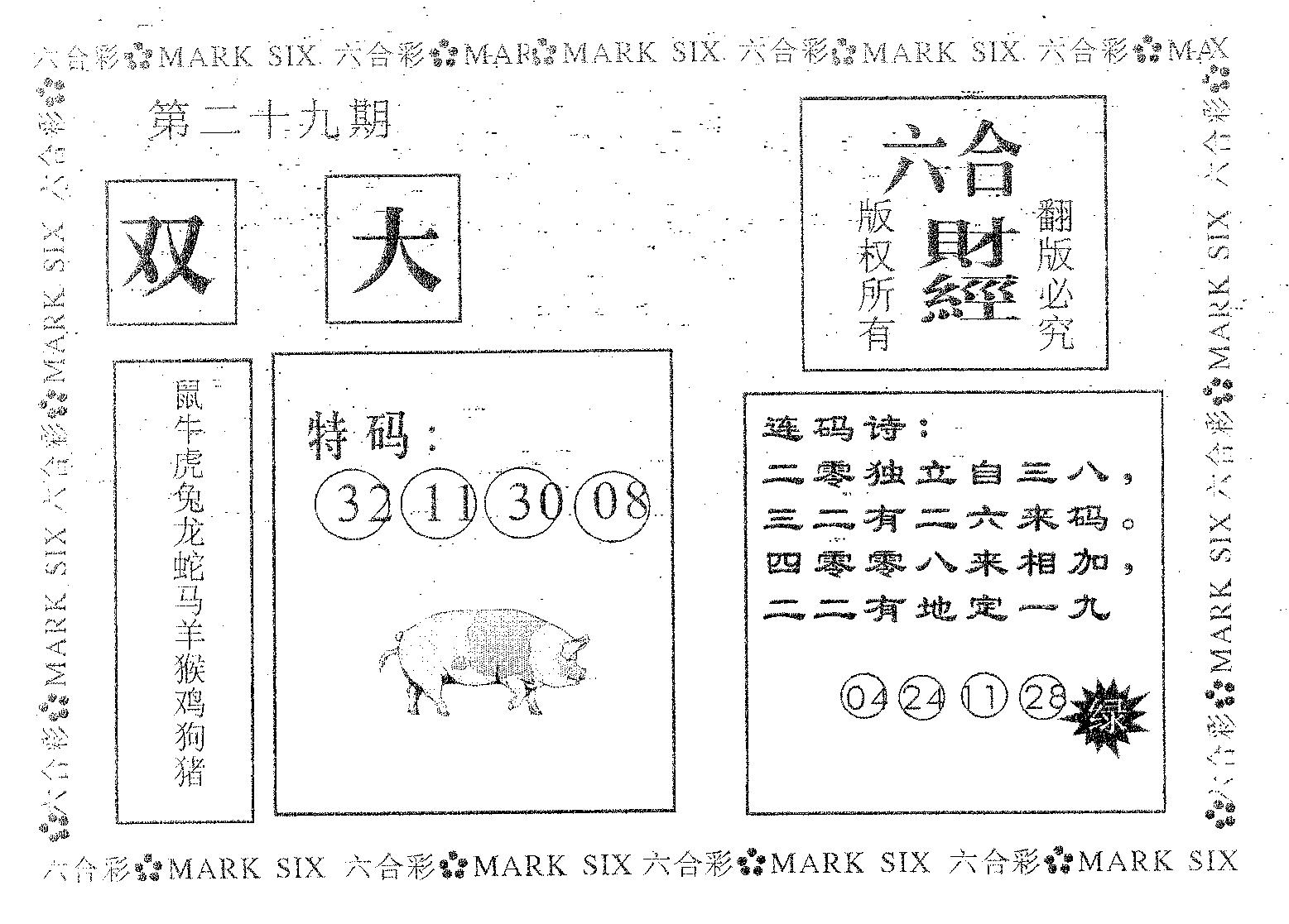 六合财经 第29期