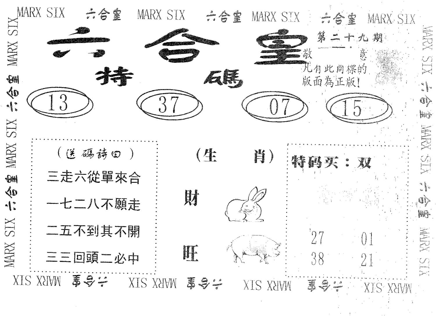 六合皇 第29期