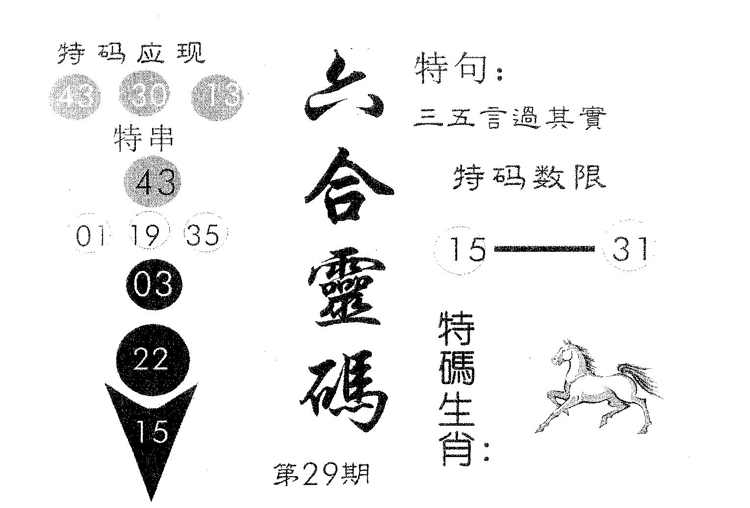 六合灵码 第29期