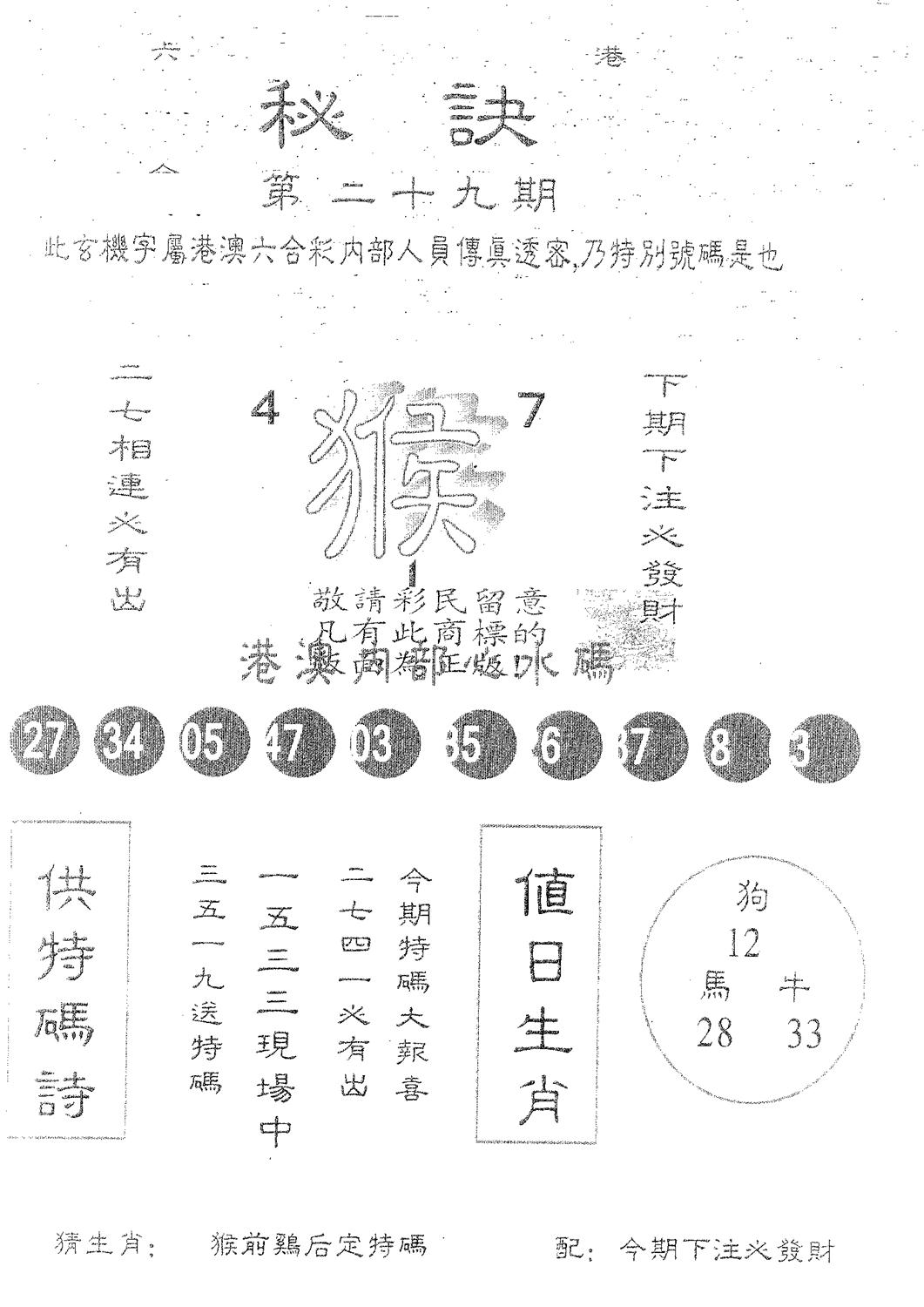 秘决 第29期