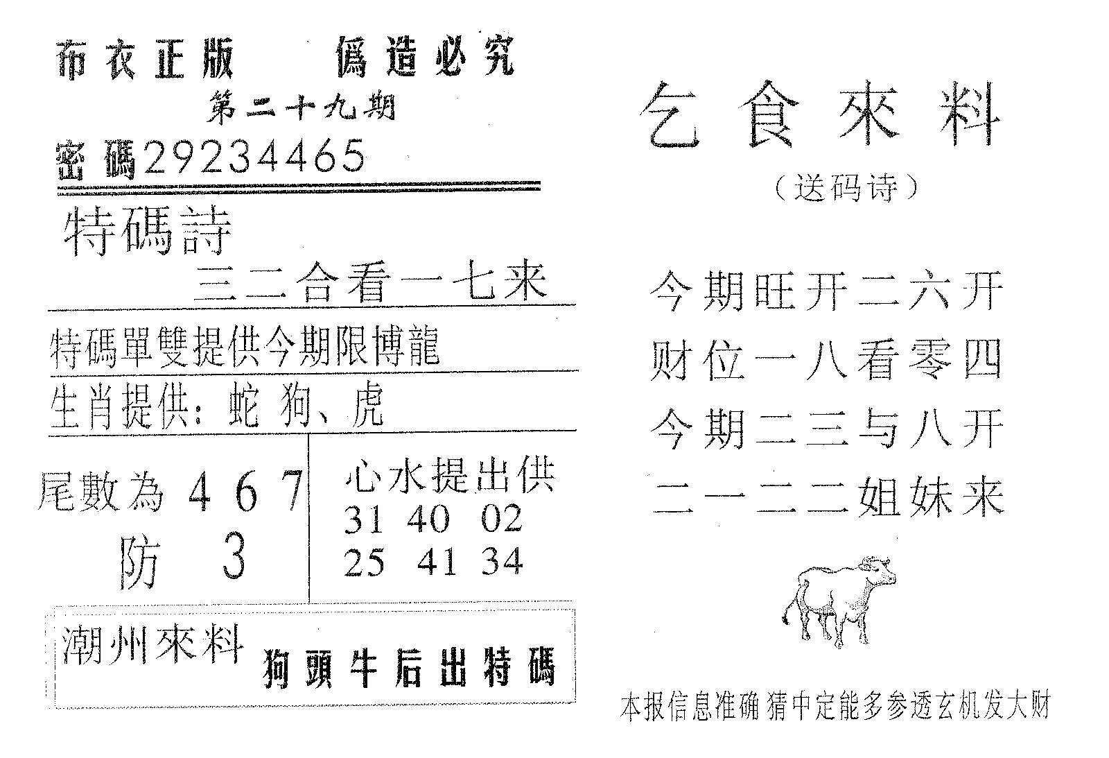 乞食来料 第29期