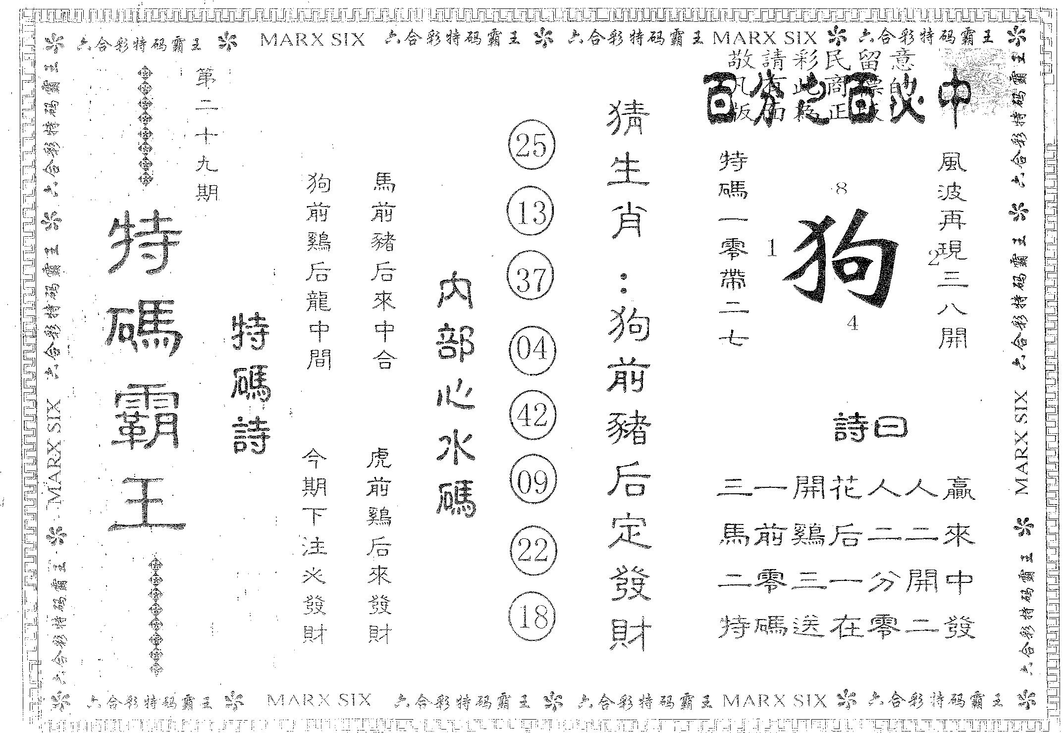 特码霸王A 第29期