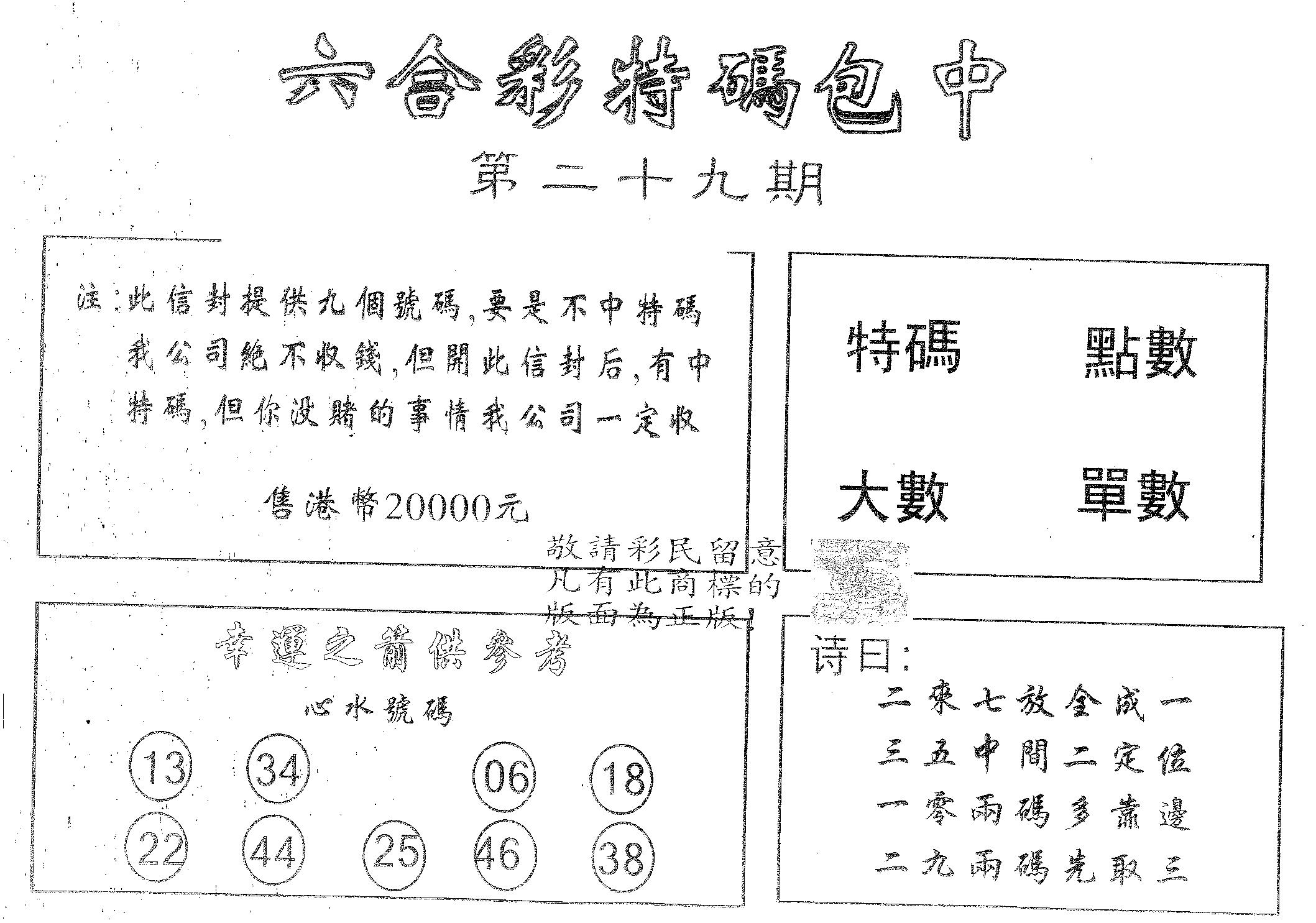 20000包中A 第29期