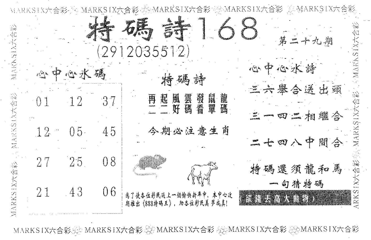特码诗168 第29期