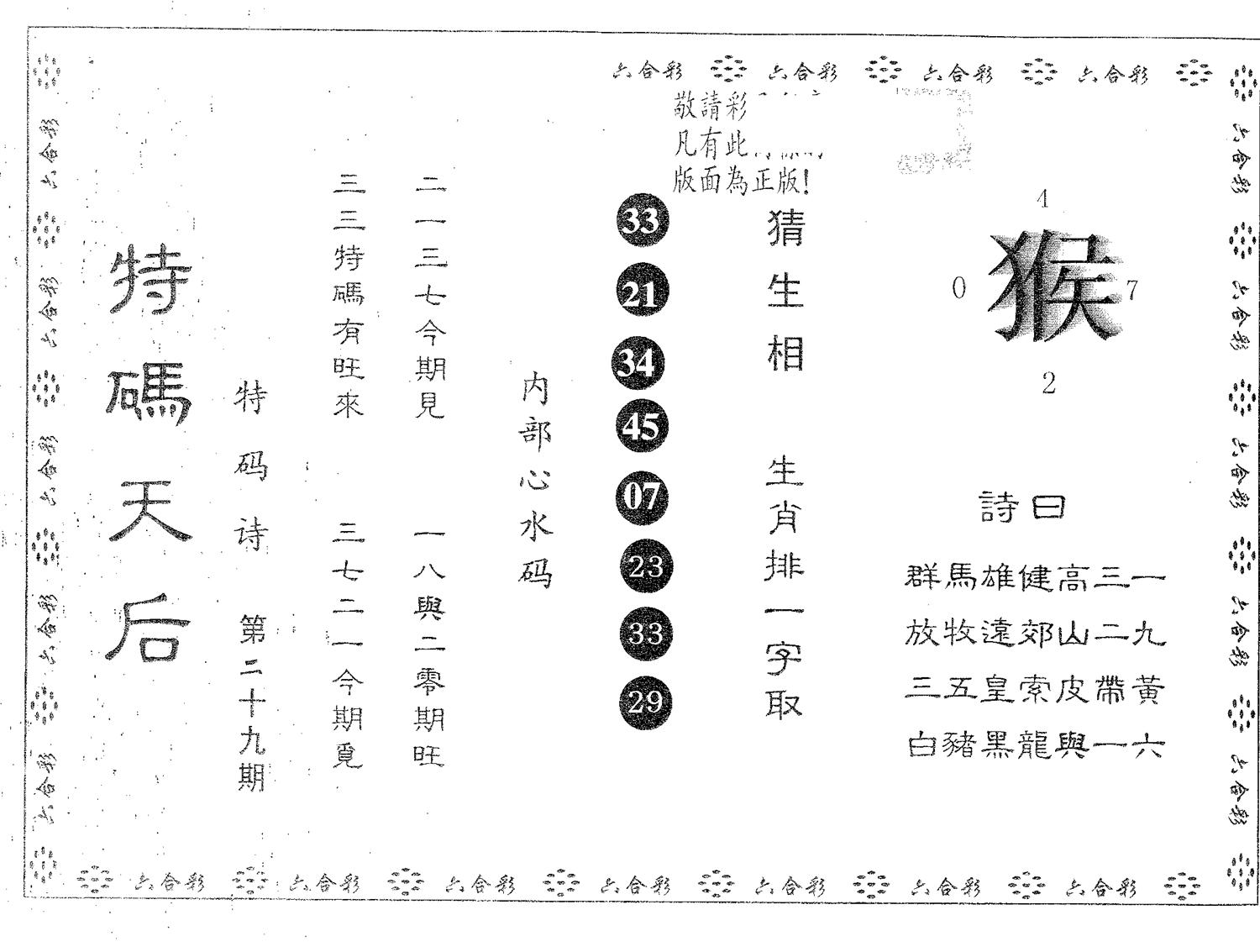 特码天后B 第29期