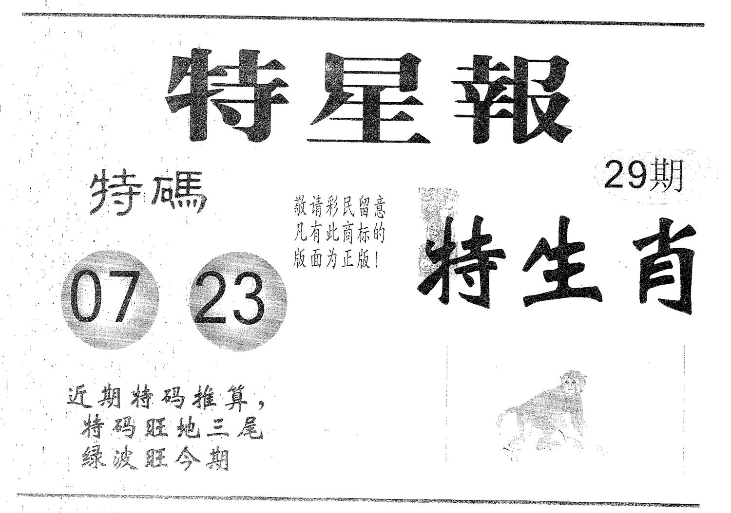 特星报 第29期