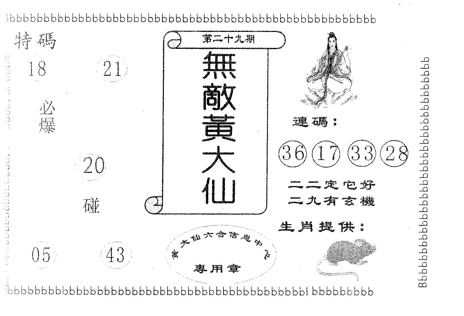 无敌黄大仙 第29期