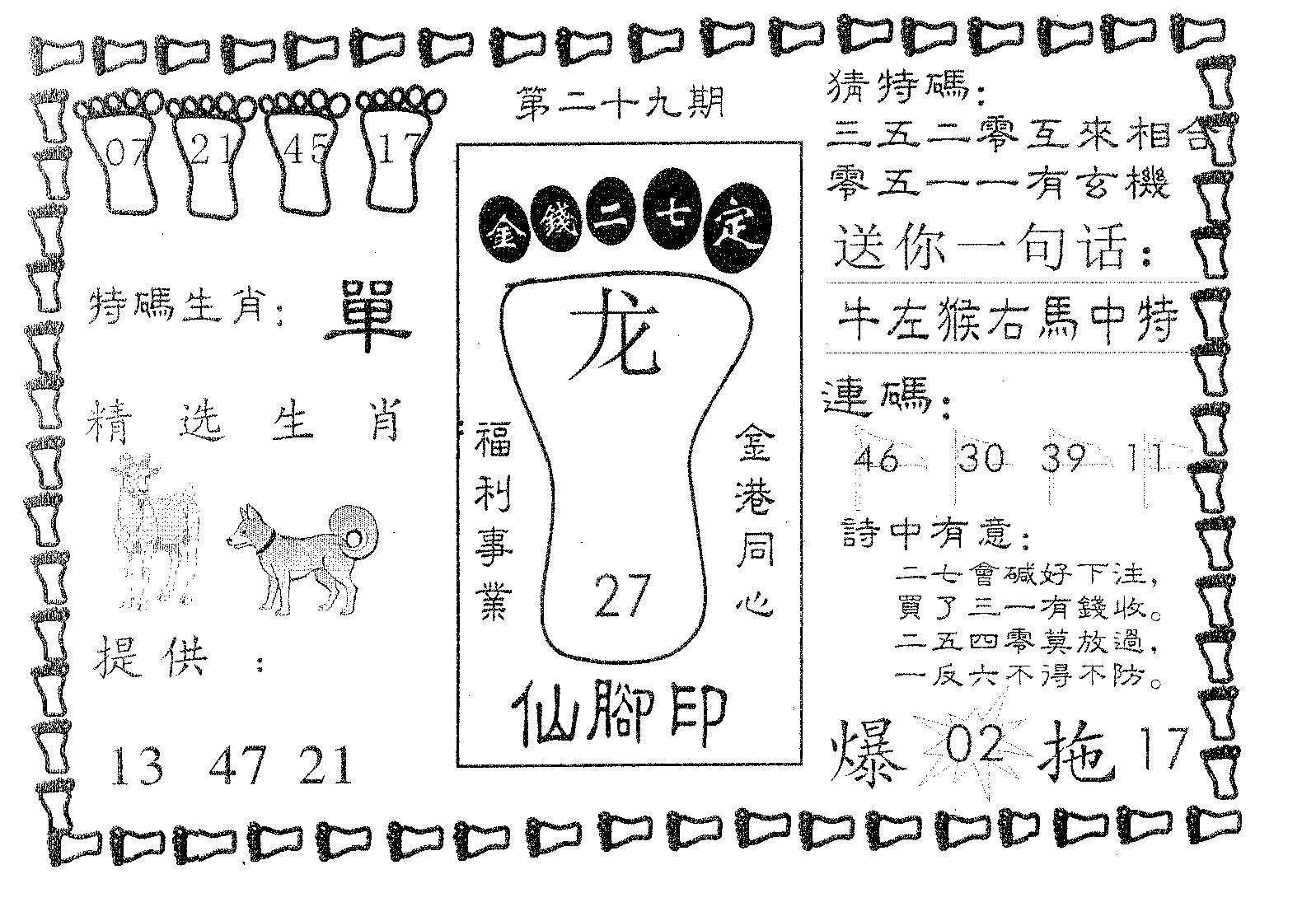 仙脚印 第29期
