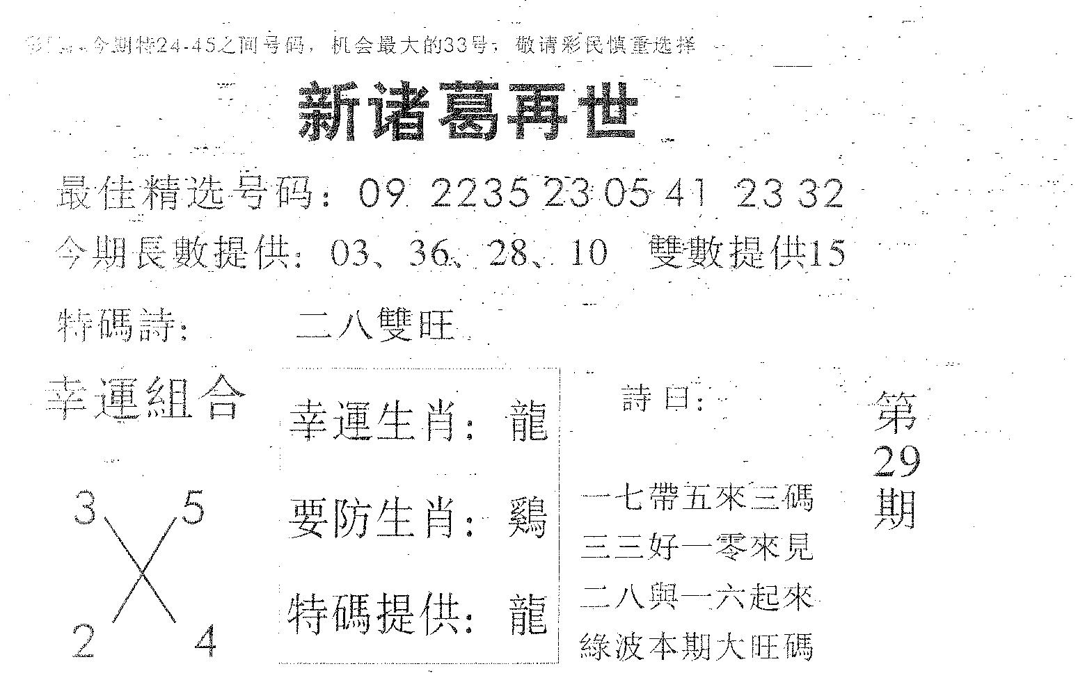 新诸葛 第29期