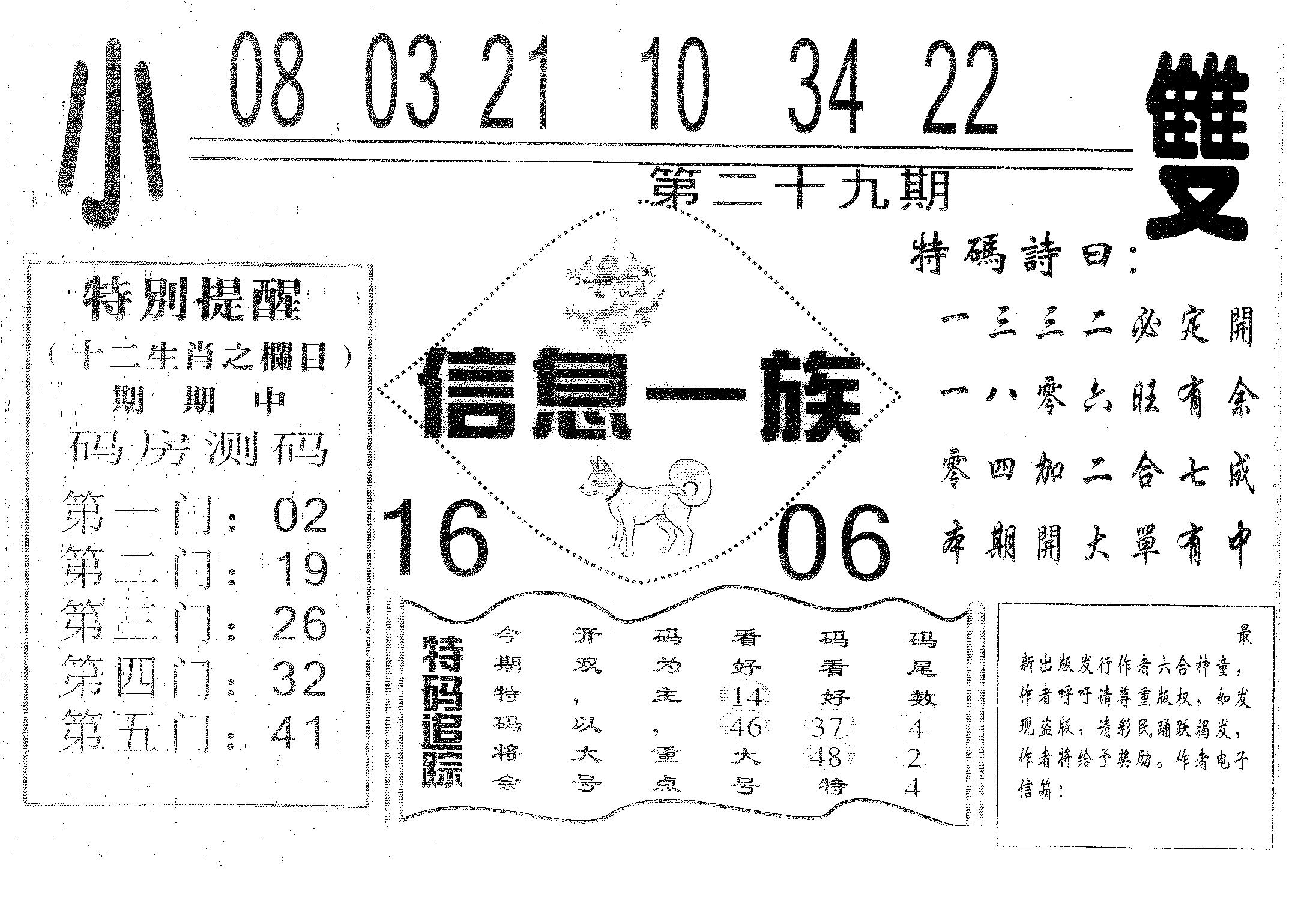 信息一族 第29期
