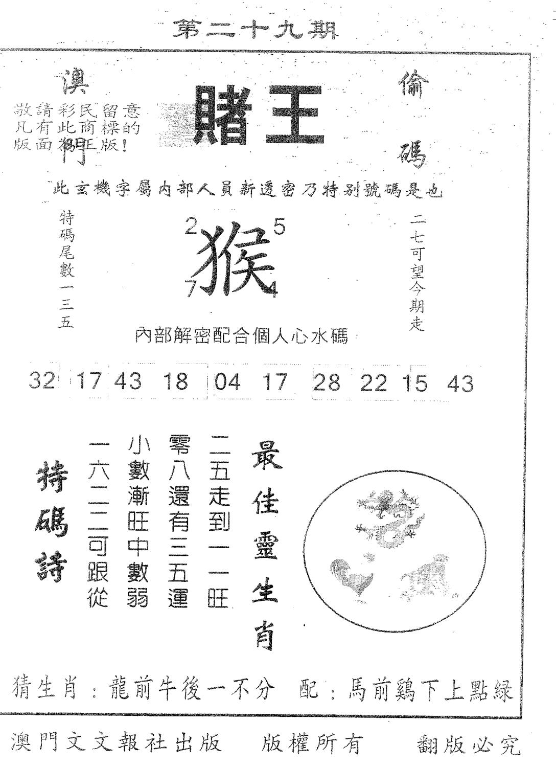 赌王 第29期
