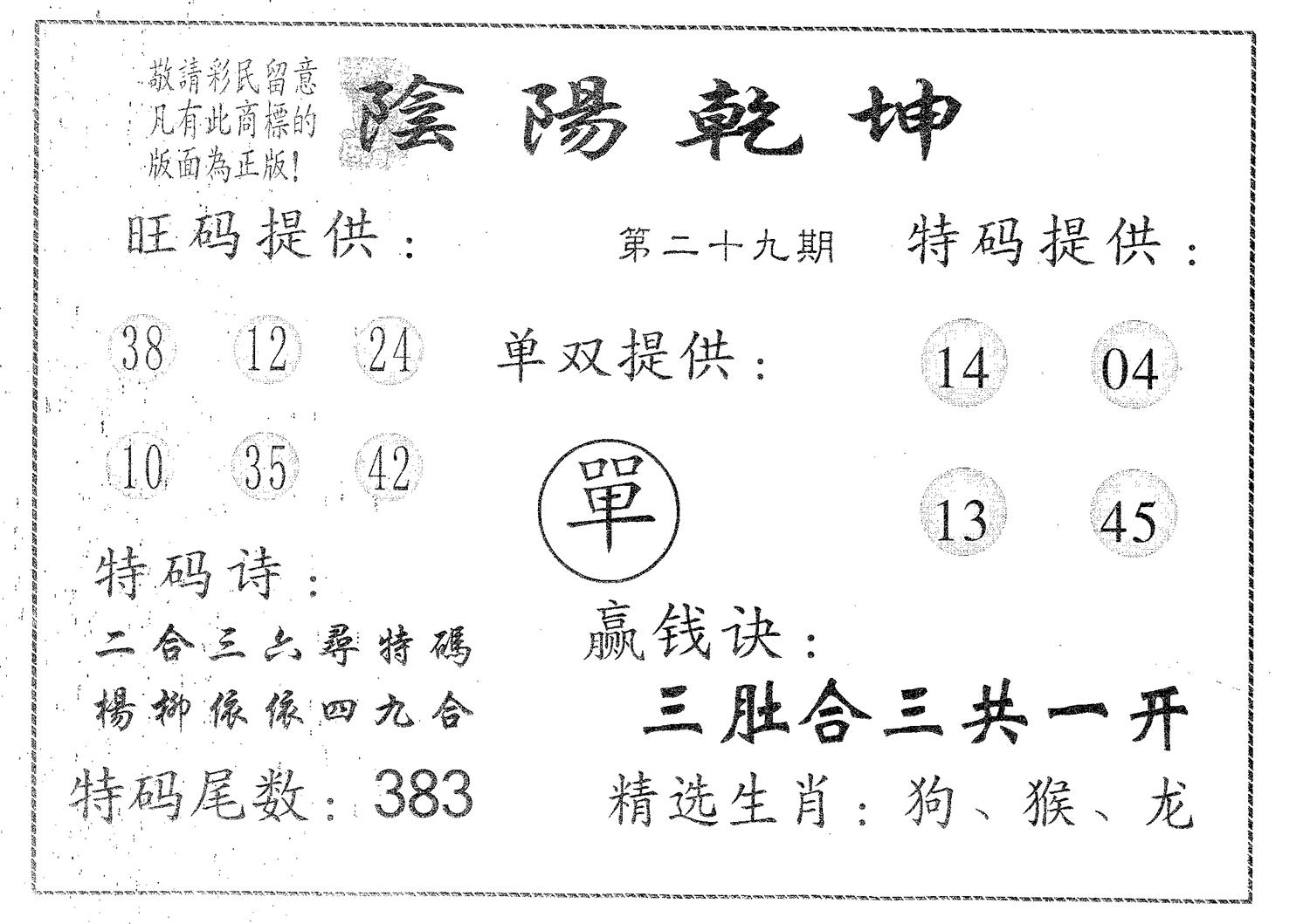 阴阳乾坤 第29期