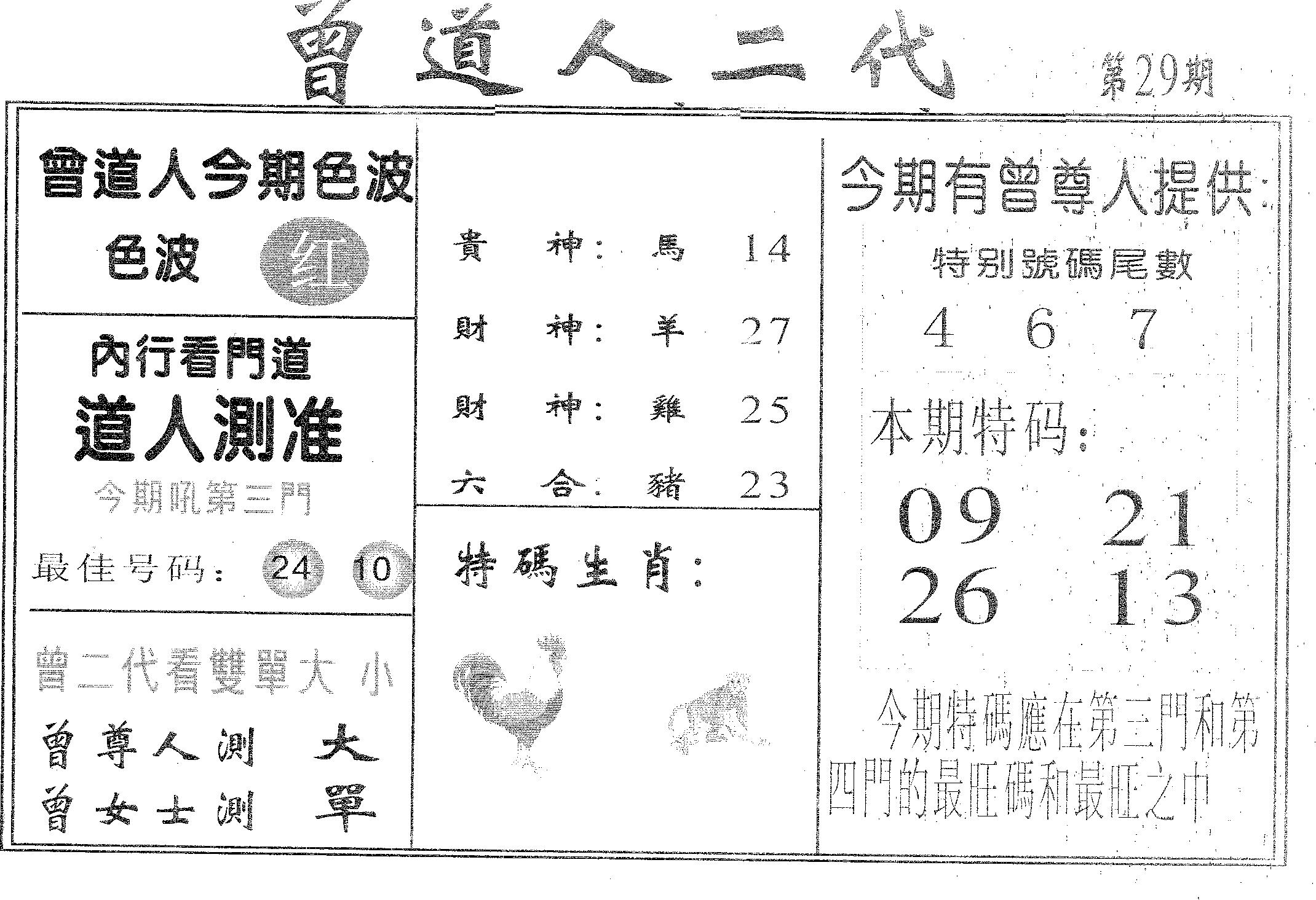 曾二代 第29期