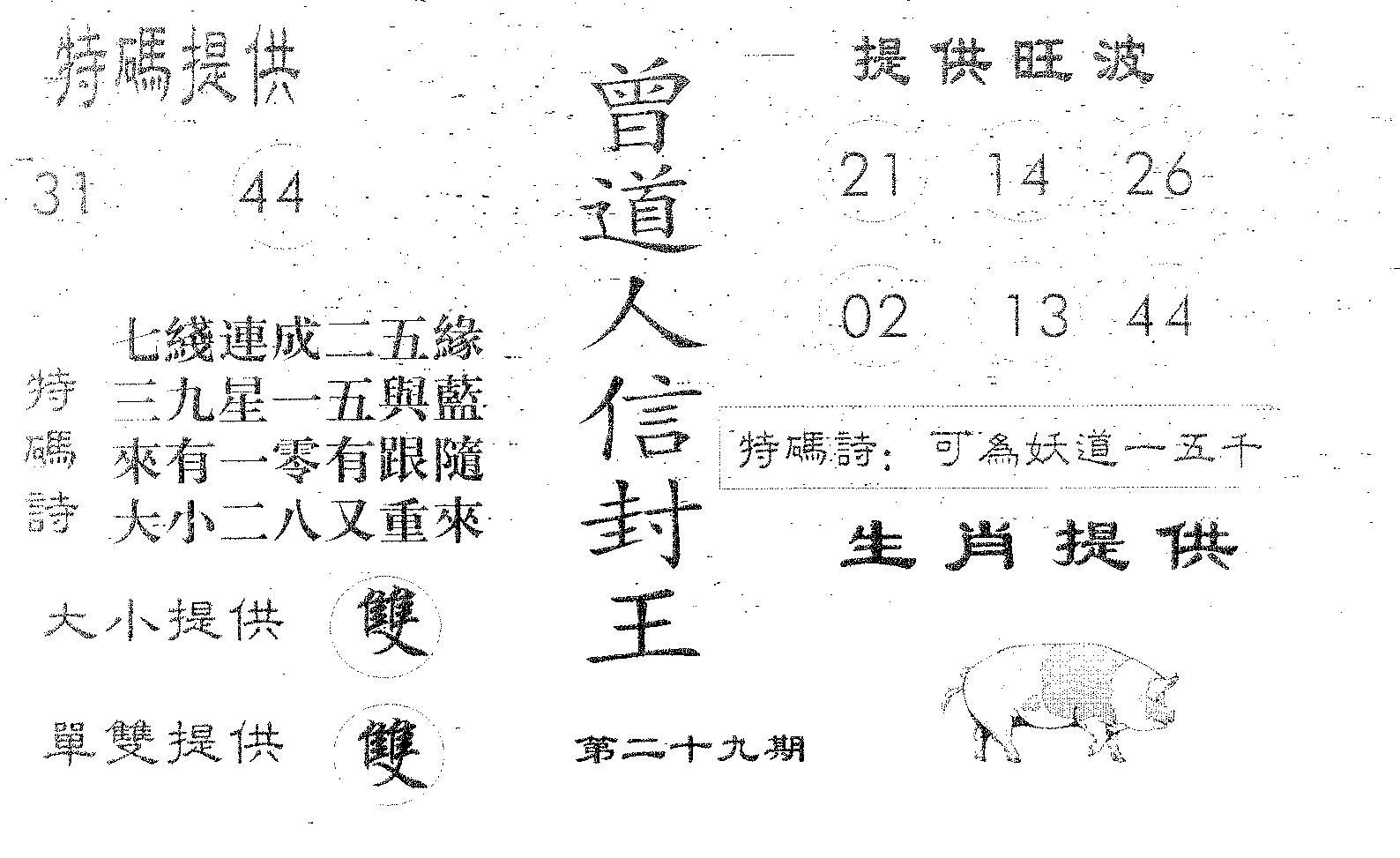 曾信封王 第29期