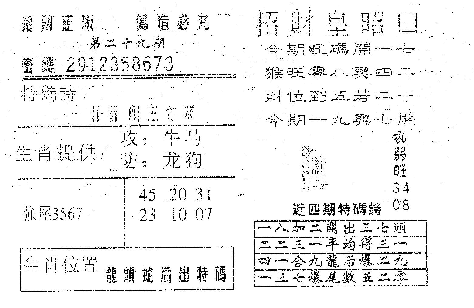 招财皇 第29期