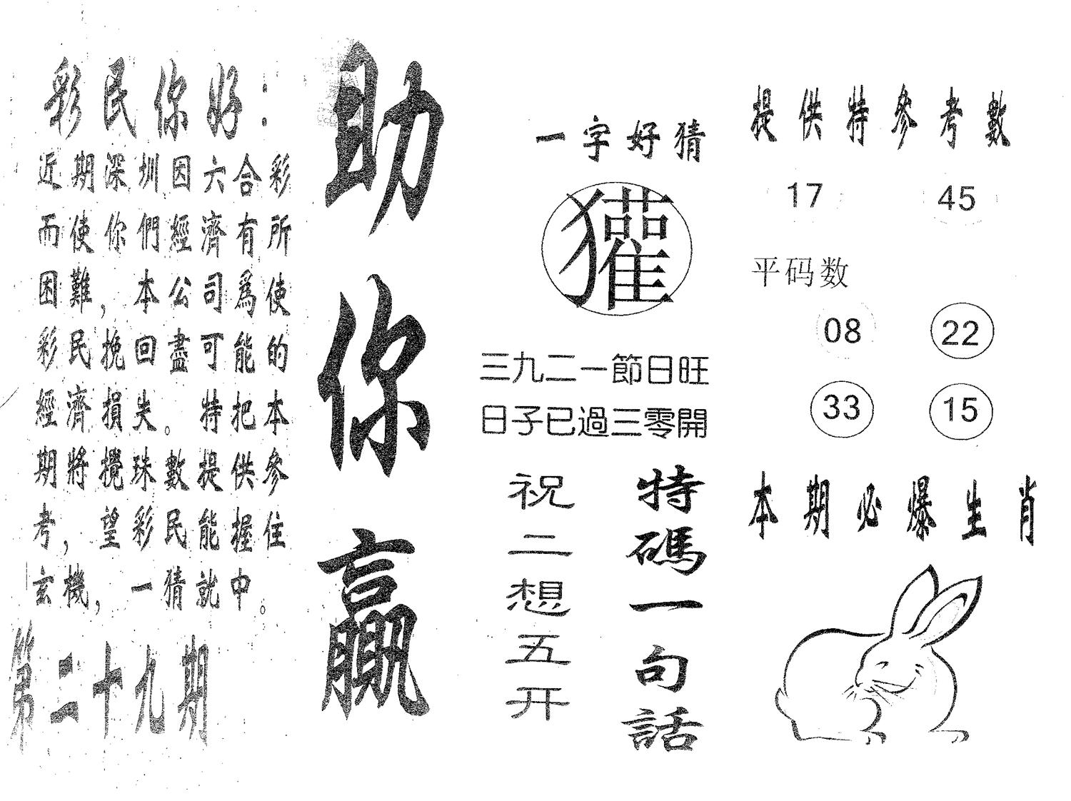 助你赢 第29期