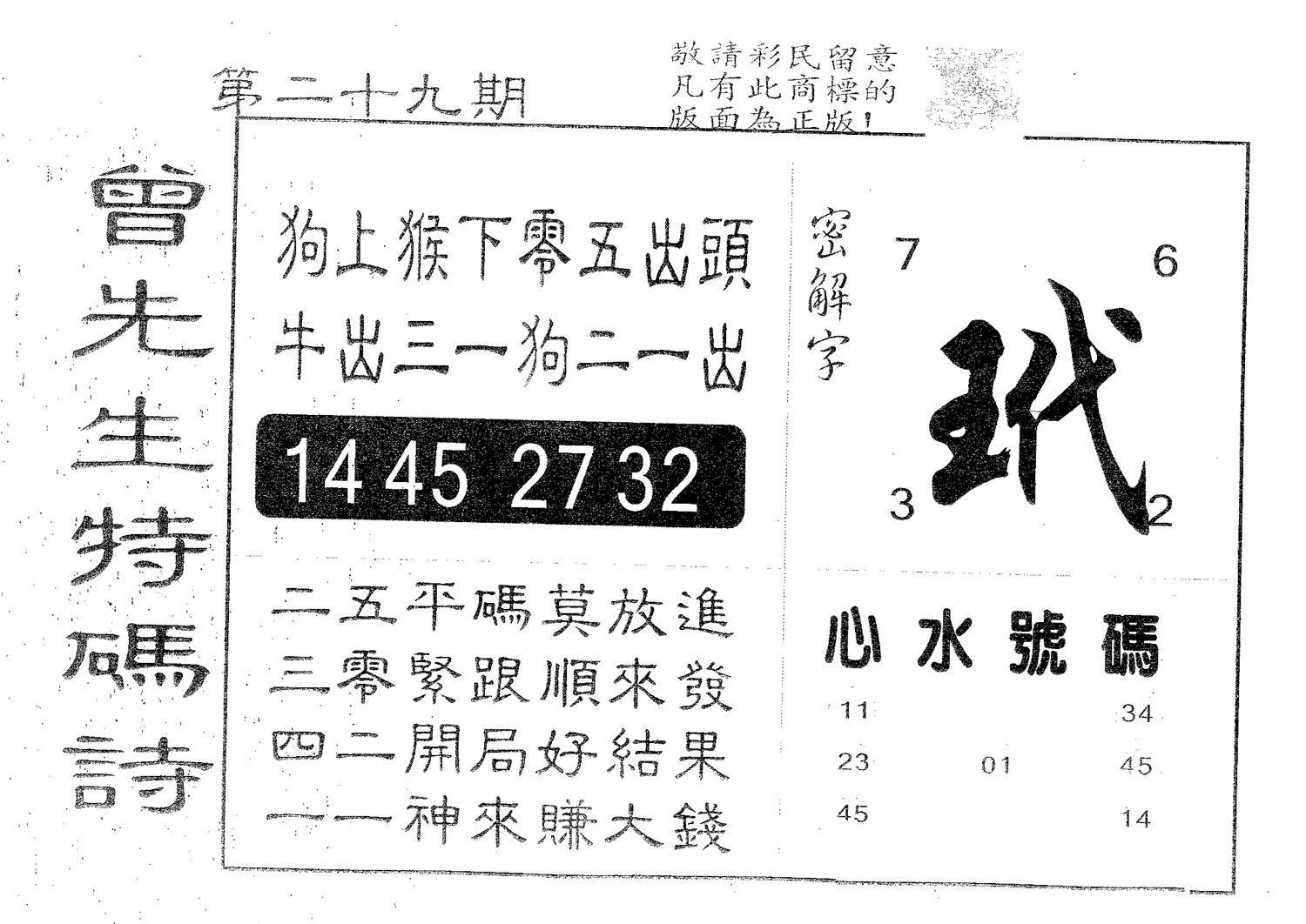 曾特码诗 第29期