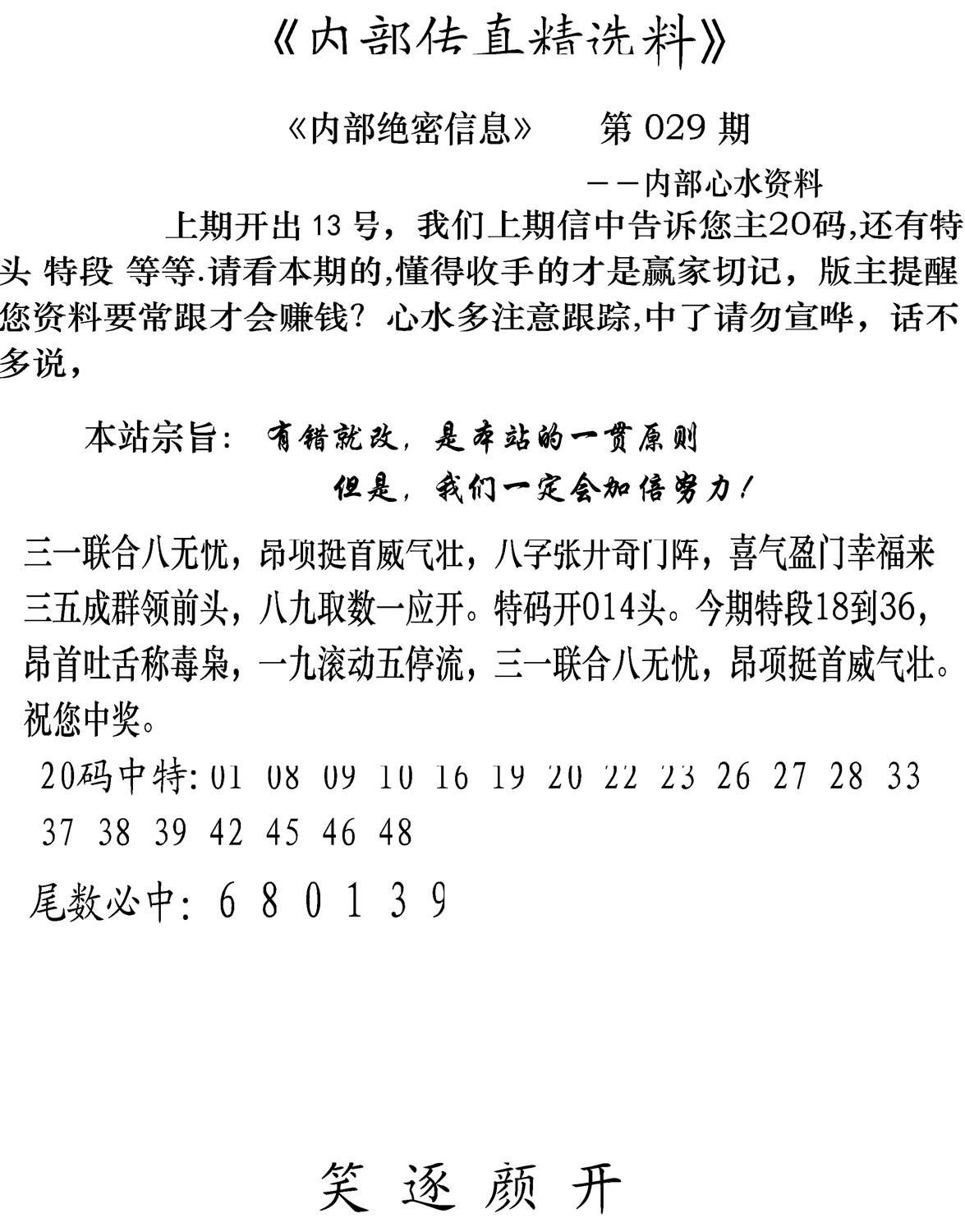 内部传真精选料(新图) 第29期
