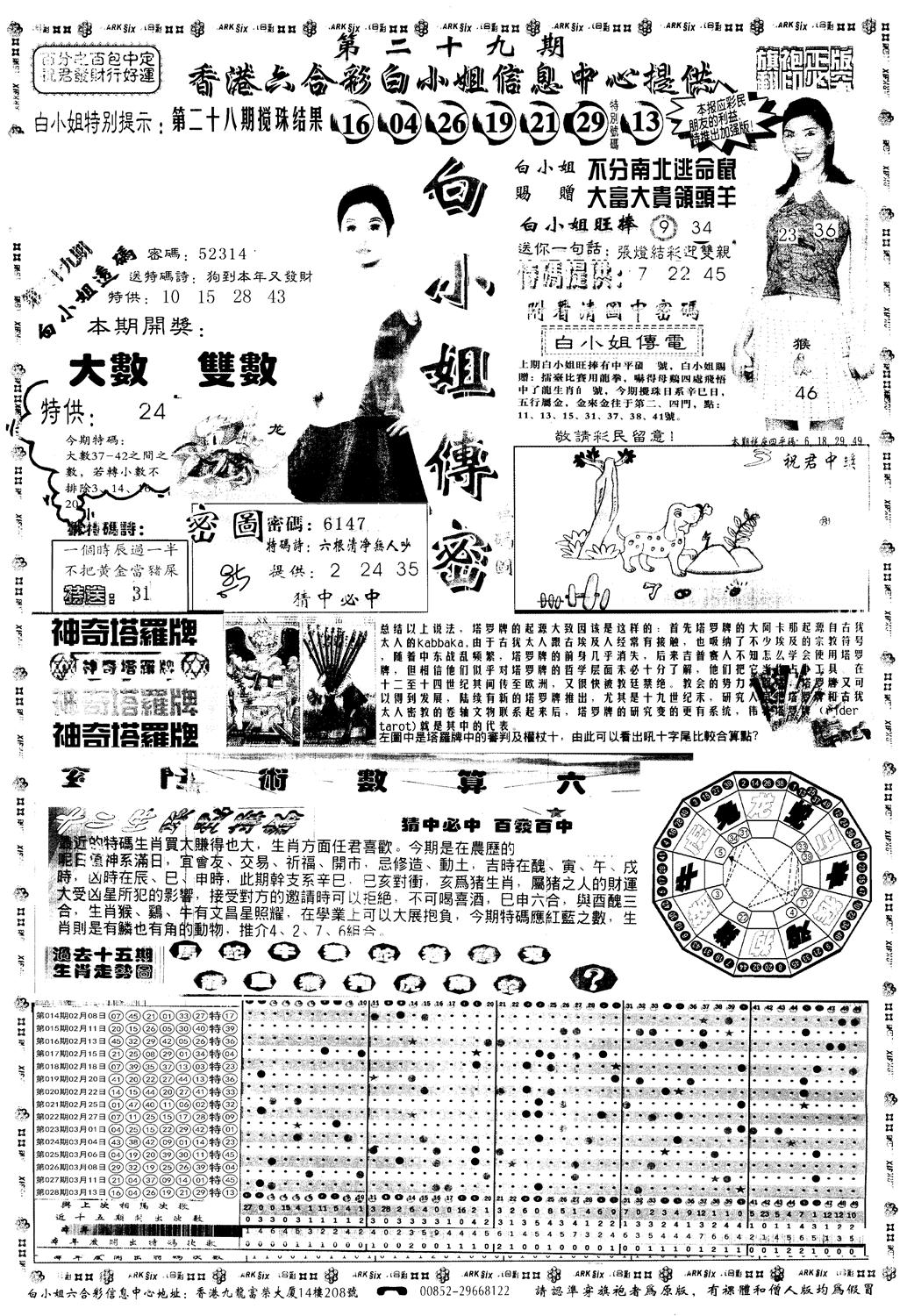 另版白姐旗袍A 第29期