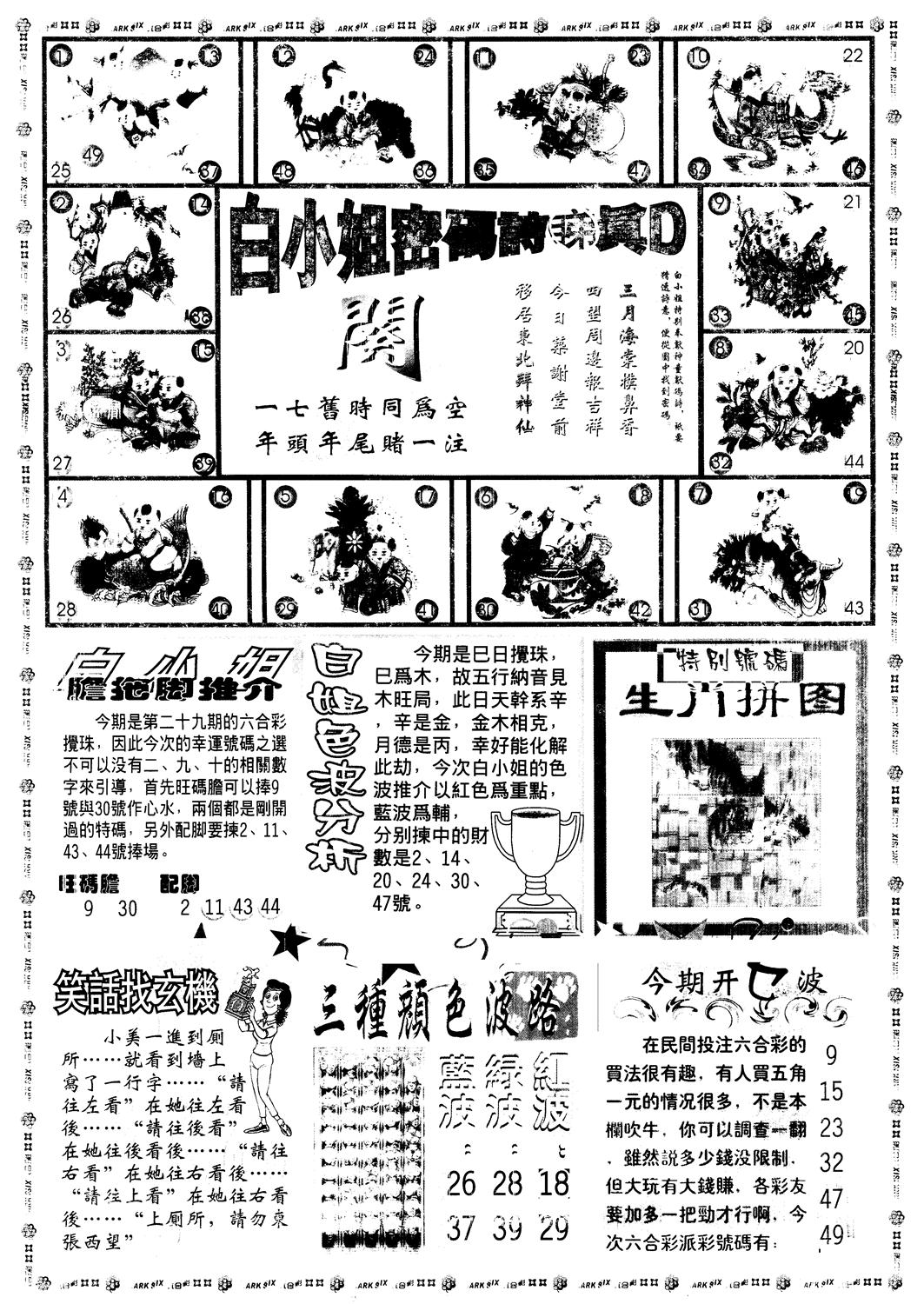 另版白姐旗袍B 第29期