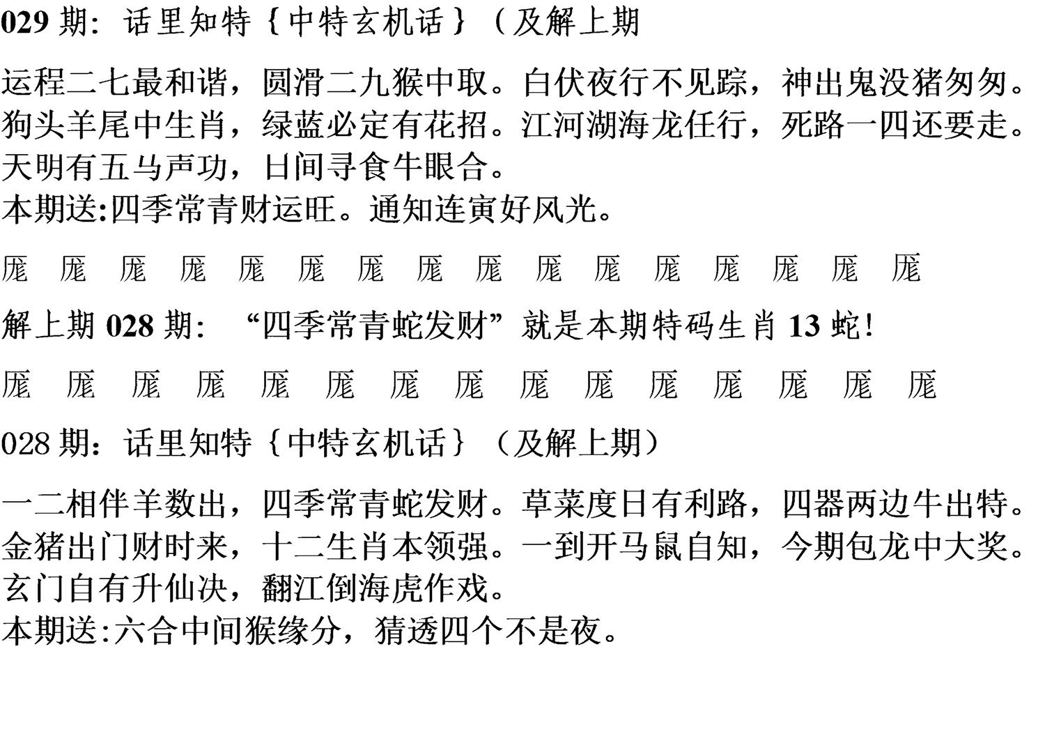天津正版话里知特 第29期