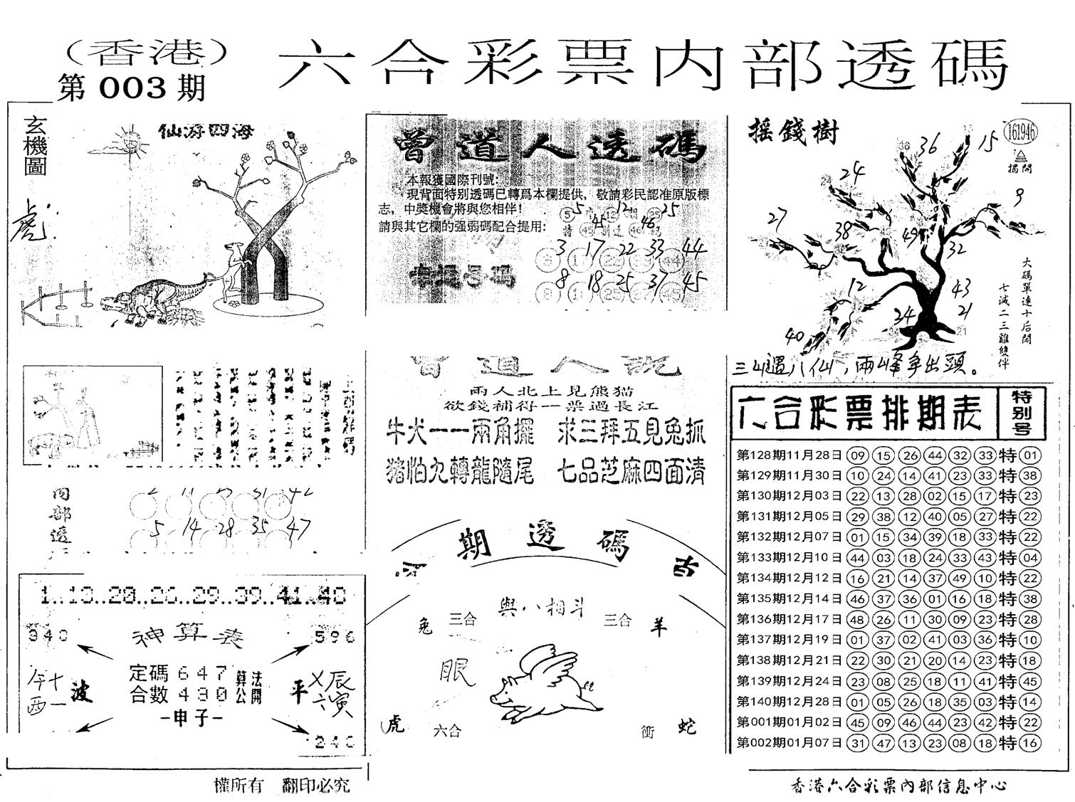 内部透码(信封) 第3期
