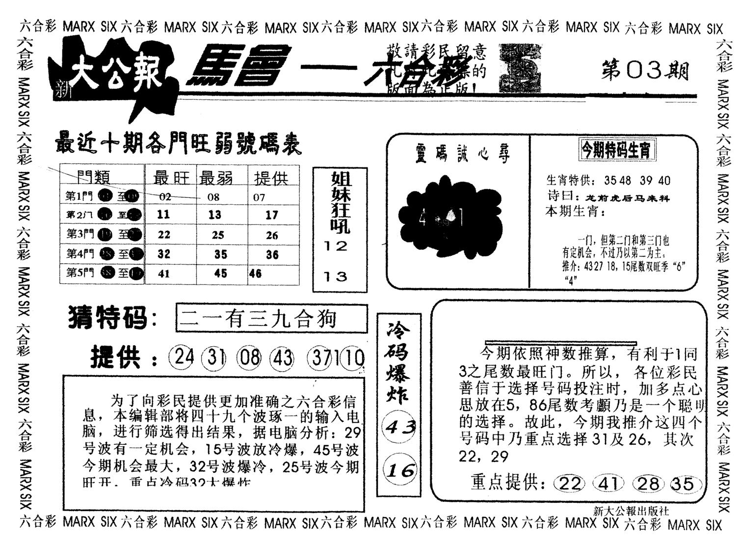 另版大公报 第3期