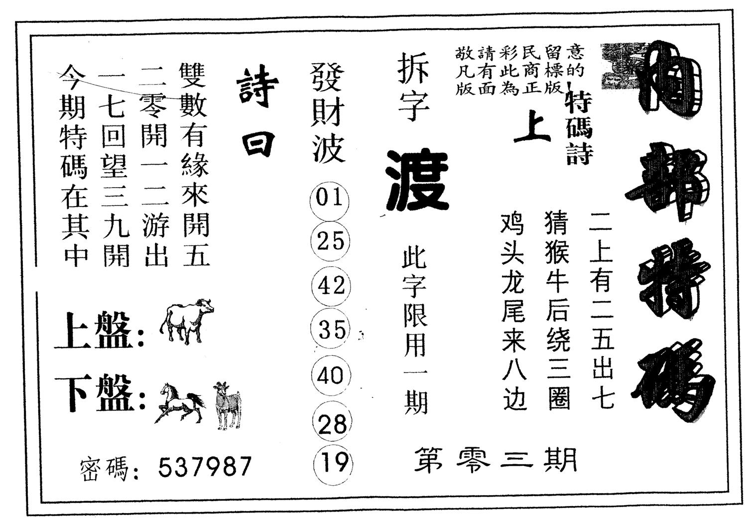 另版内部特码 第3期
