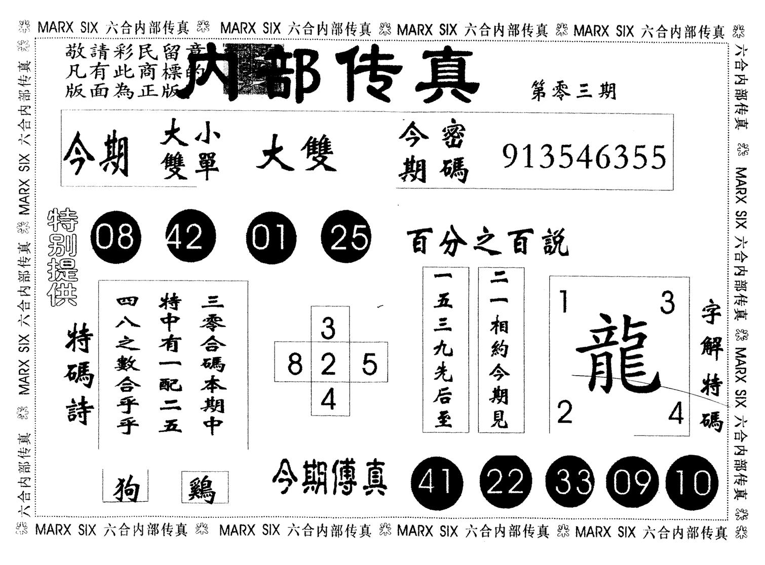 另版内部传真 第3期
