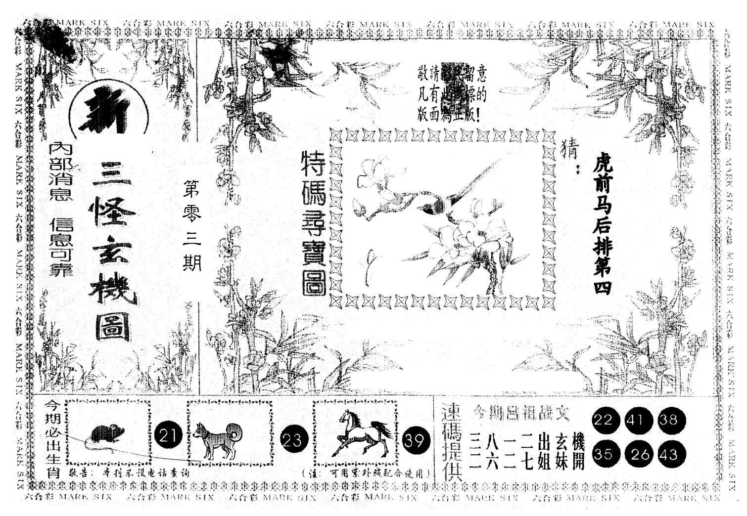 另版新三怪 第3期