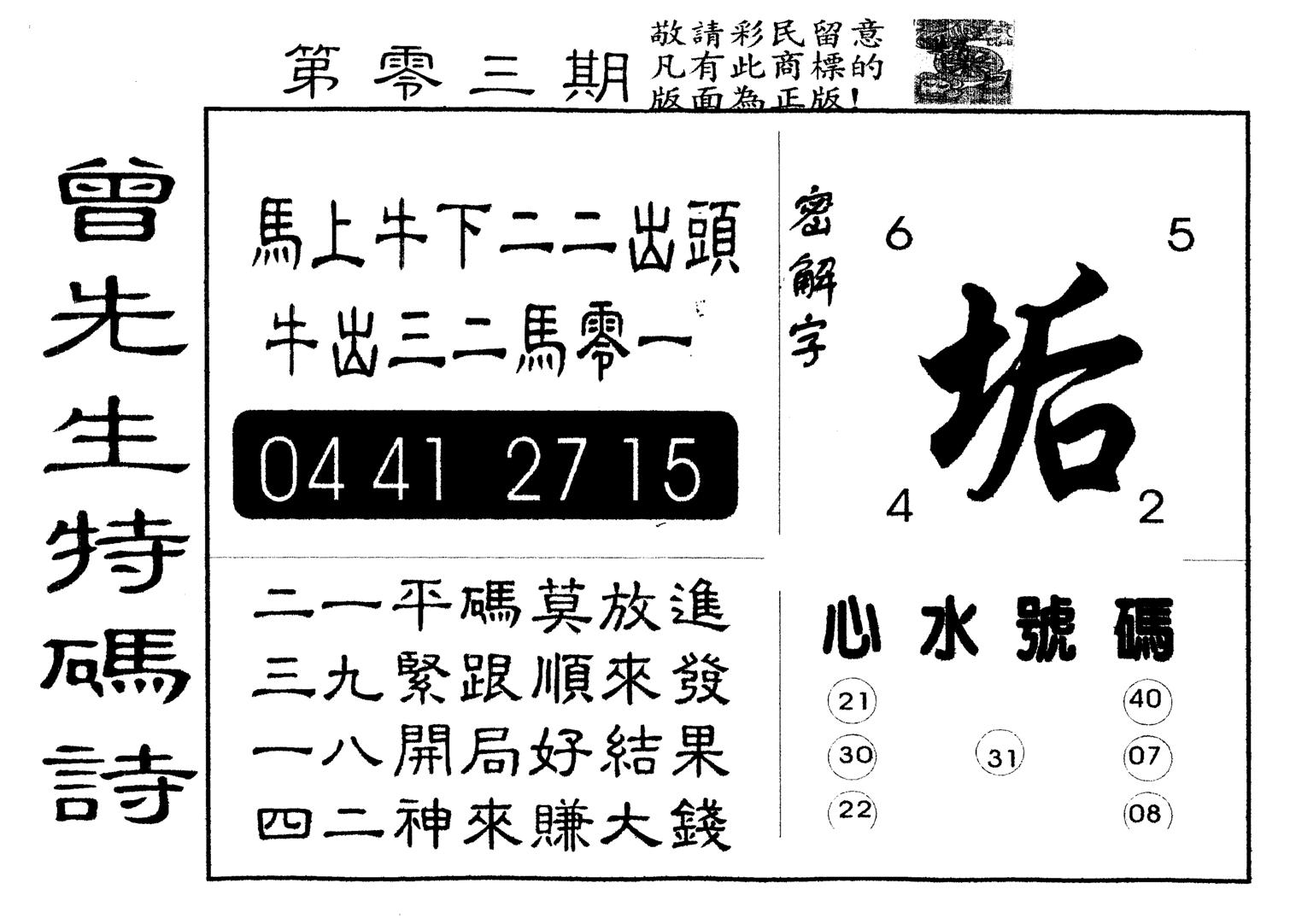 另版曾道人特码诗 第3期