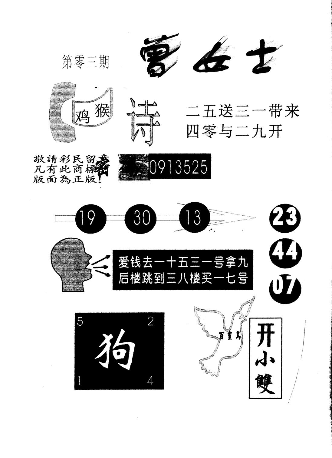 另版曾女士百灵鸟 第3期