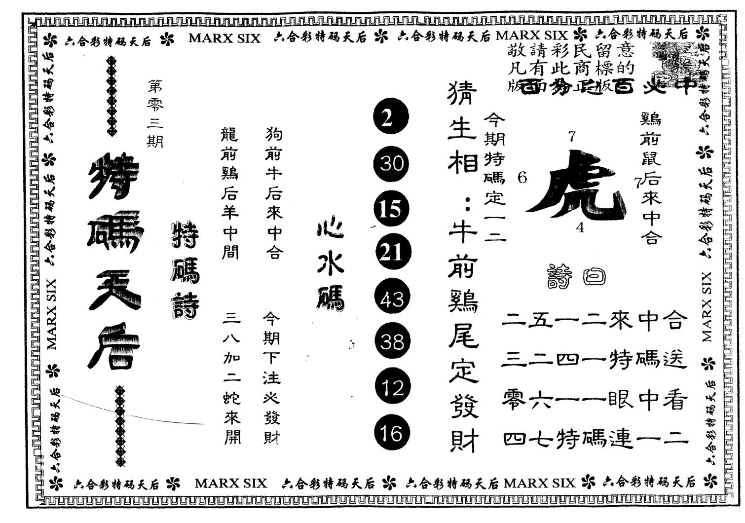 另版特码天后 第3期