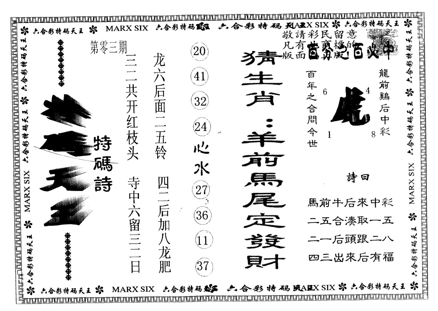 另版特码天王 第3期