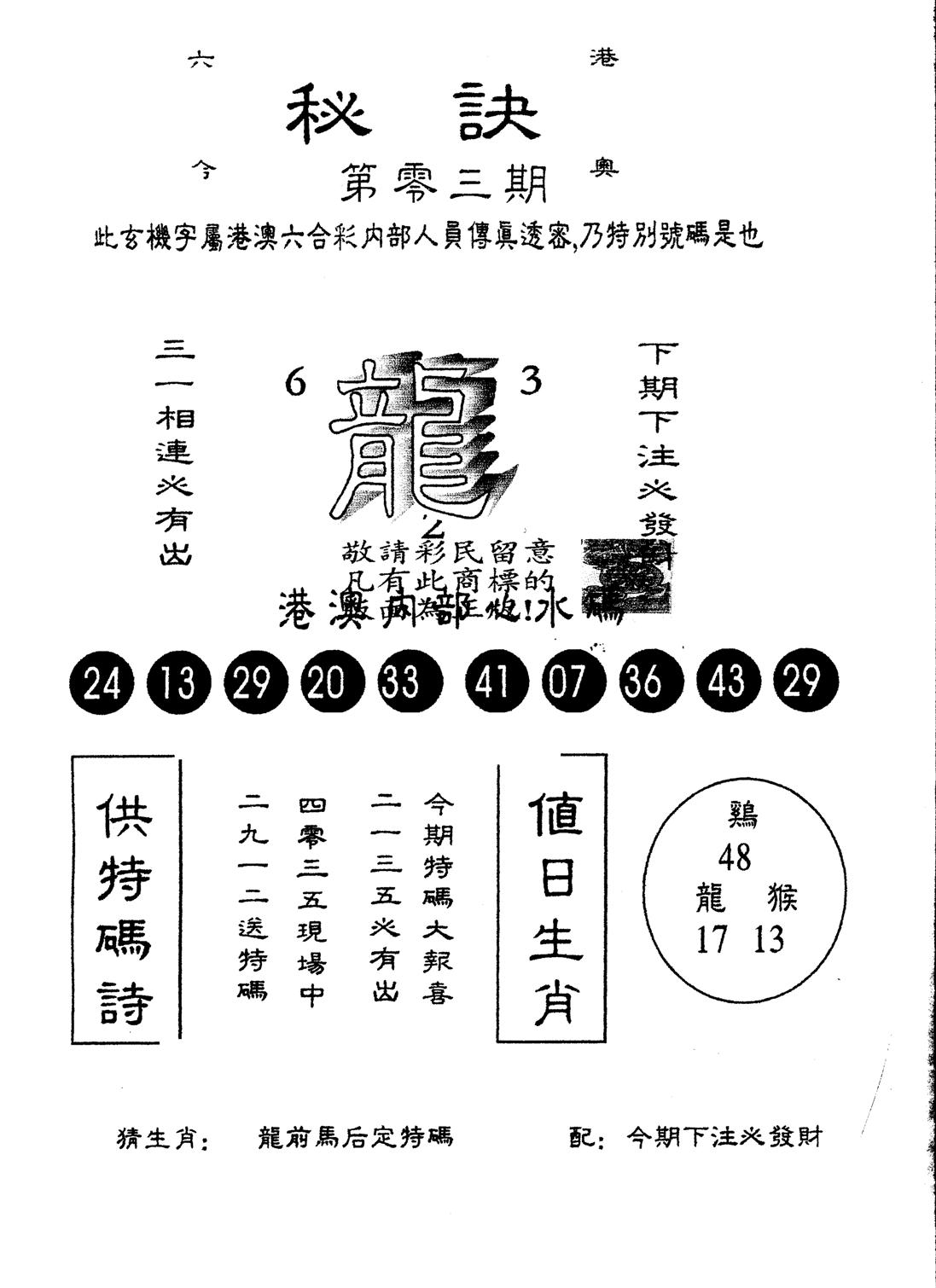 另版秘诀 第3期