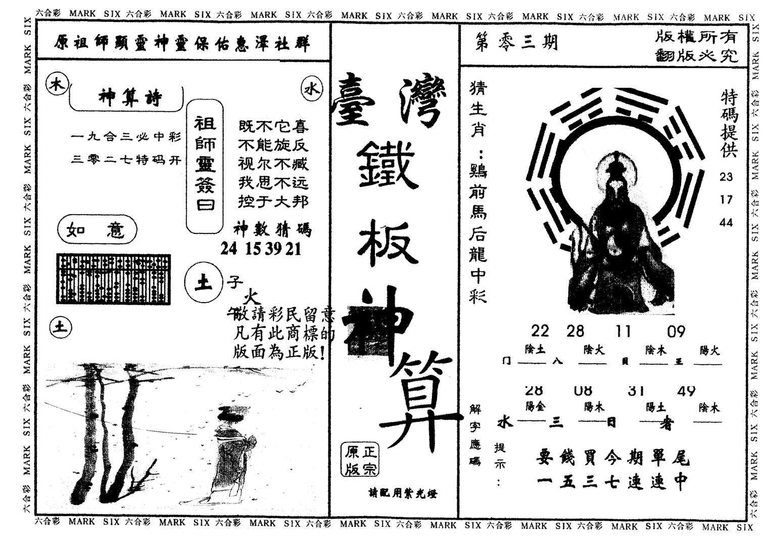 另版台湾铁板 第3期