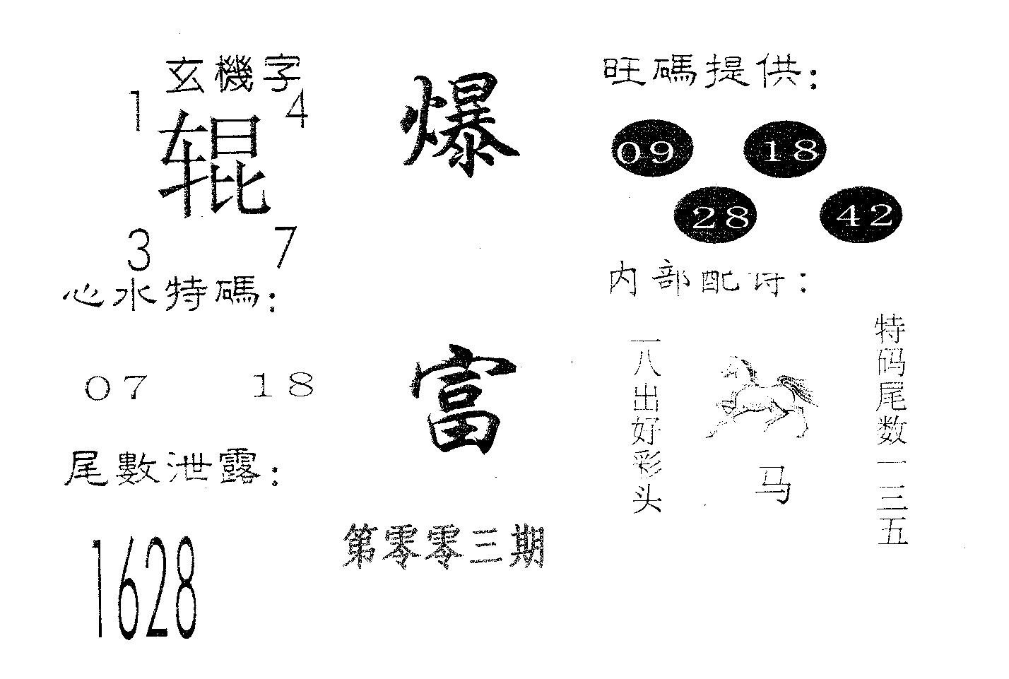 爆富 第3期