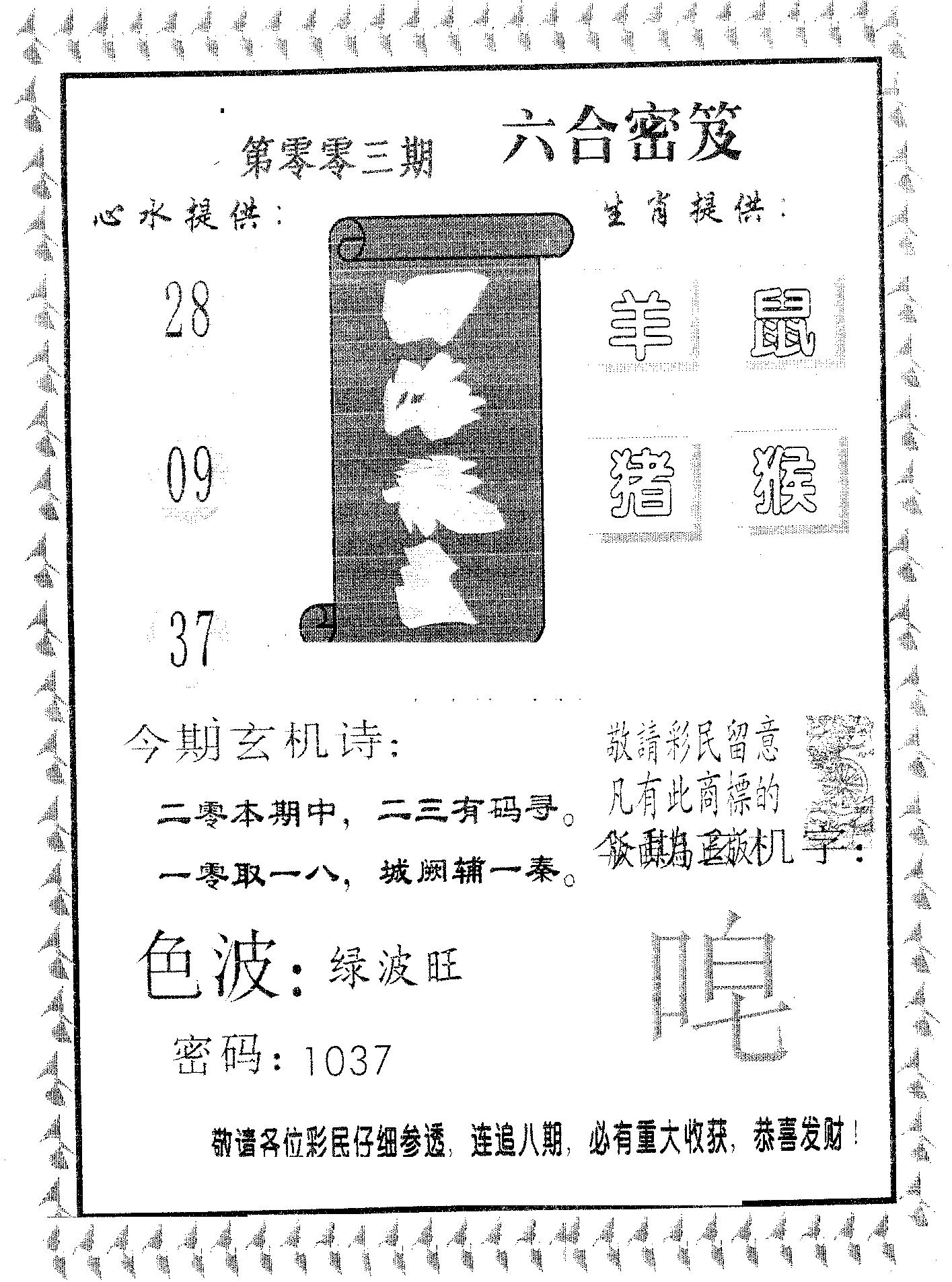 四海龙王 第3期